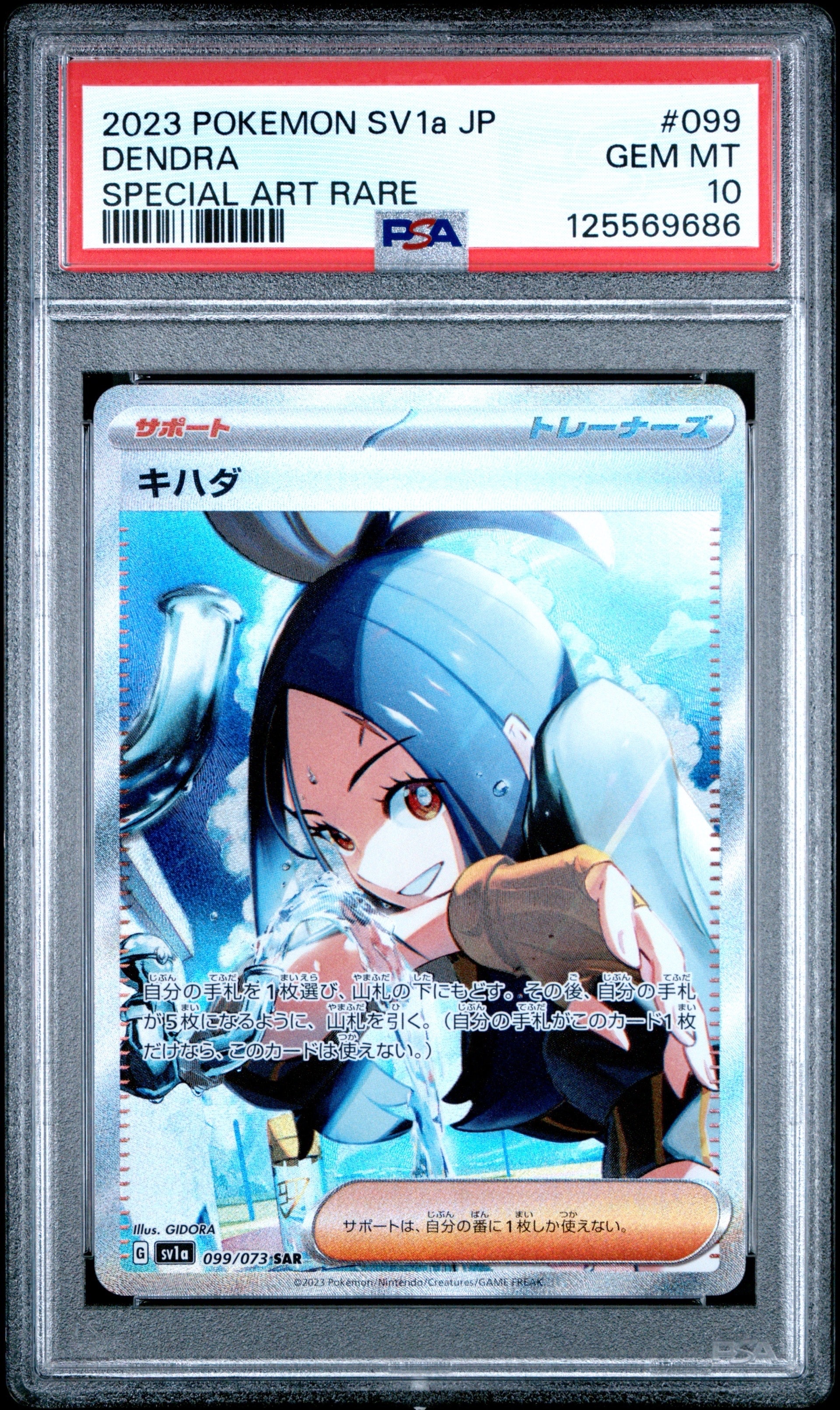 キハダ SAR[SV1a 099/073](スカーレット&バイオレット 拡張パック「トリプレットビート」)