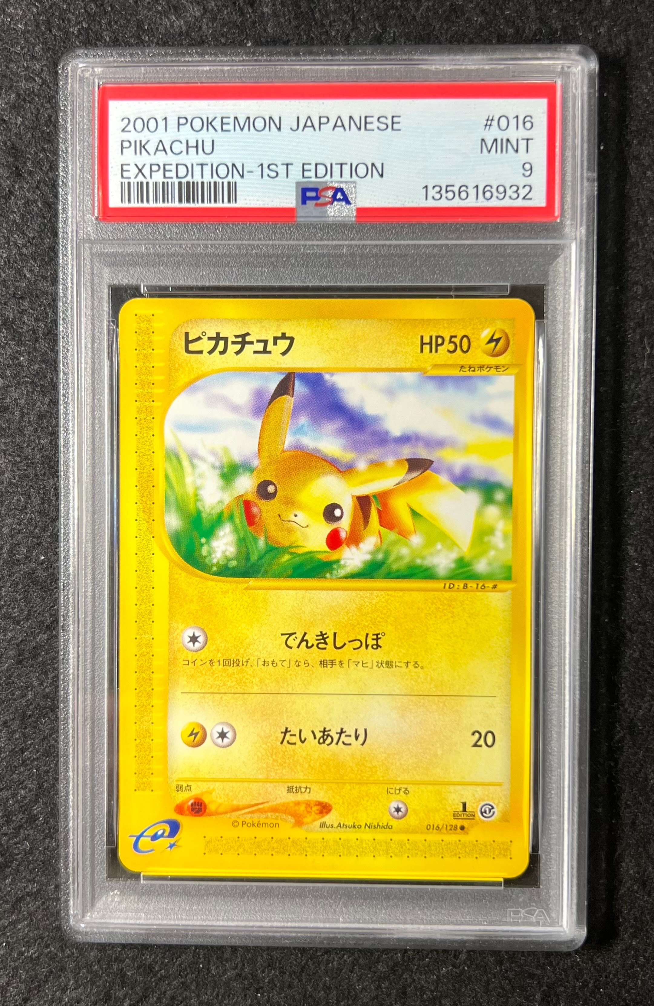 ピカチュウ ● :1ED [e1 016/128](ポケモンカードe 第1弾「基本拡張パック」)