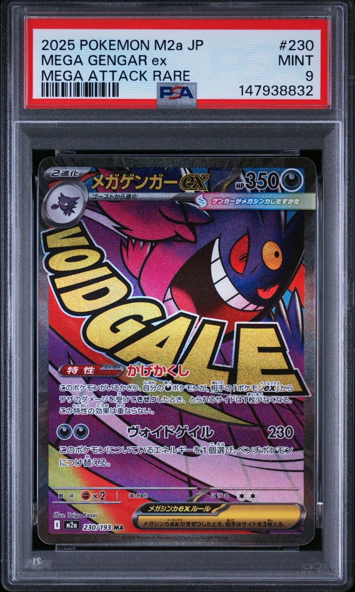 PSA10】ゲッコウガV-UNION [SP5 004/013](スペシャルカードセット