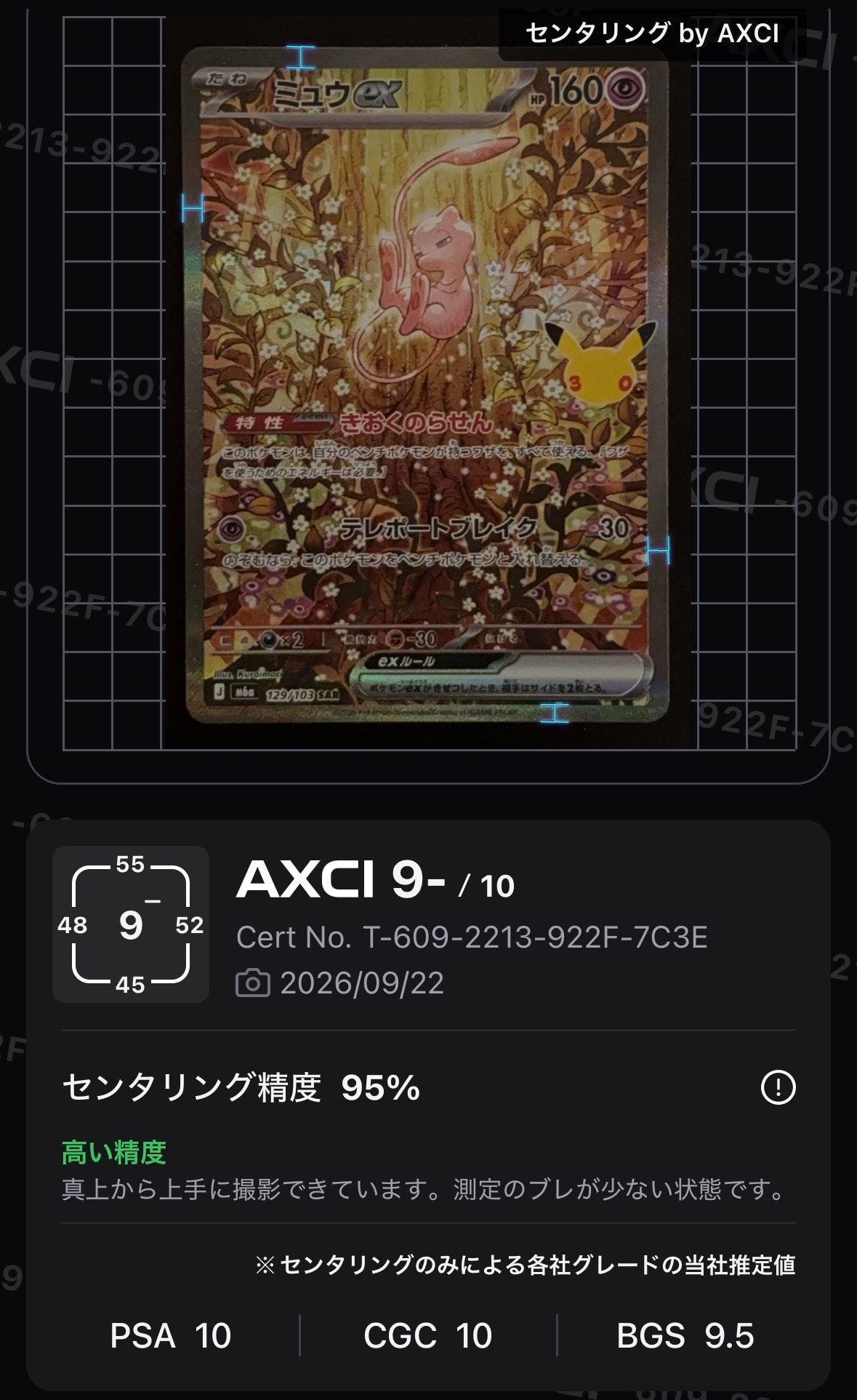 ミュウex SAR [M6a 129/103](拡張パック「30th CELEBRATION」)