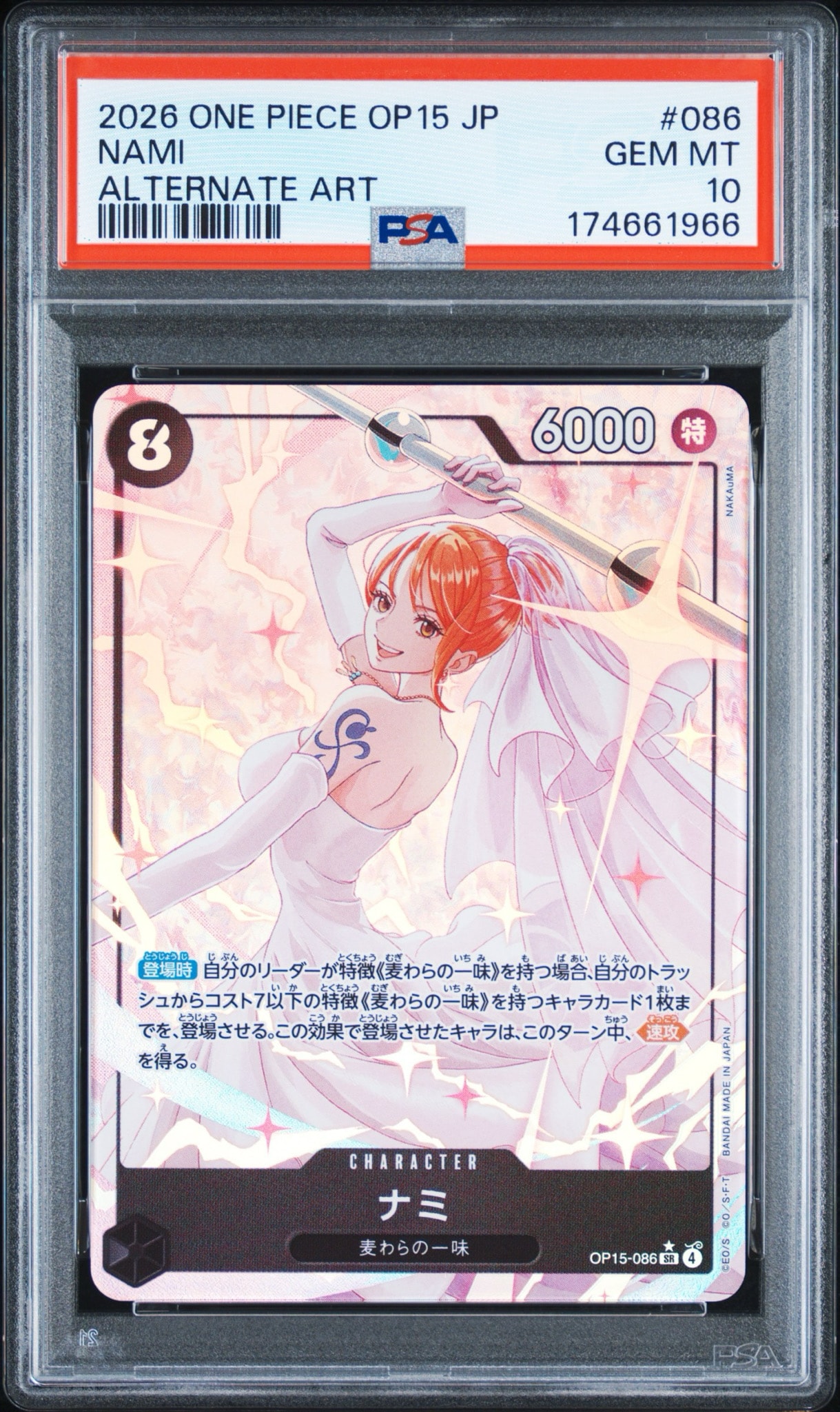 PSA10】ナミ SR-P [OP15-086](ブースターパック「神の島の冒険」) 1枚