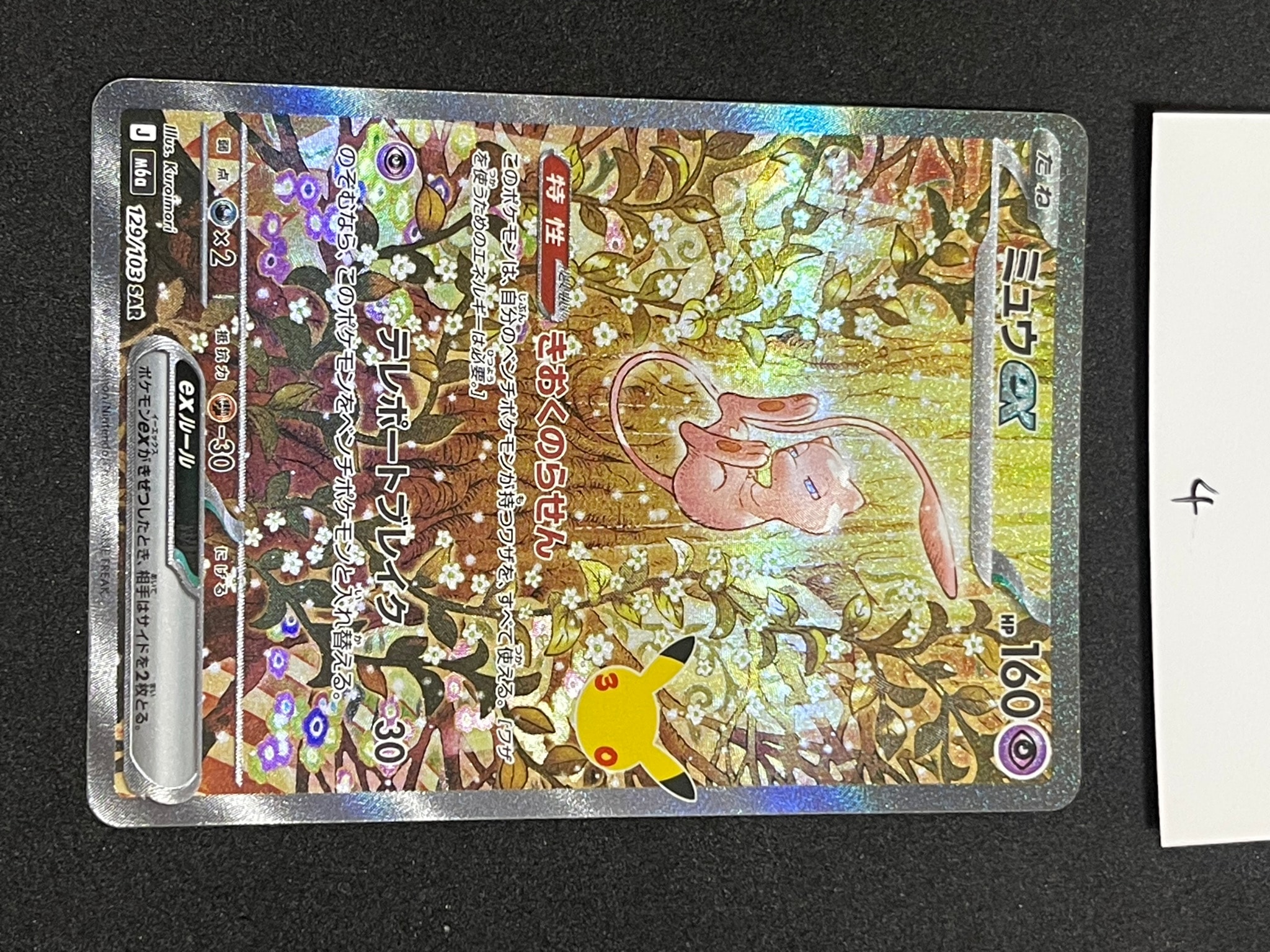ミュウex SAR [M6a 129/103](拡張パック「30th CELEBRATION」)