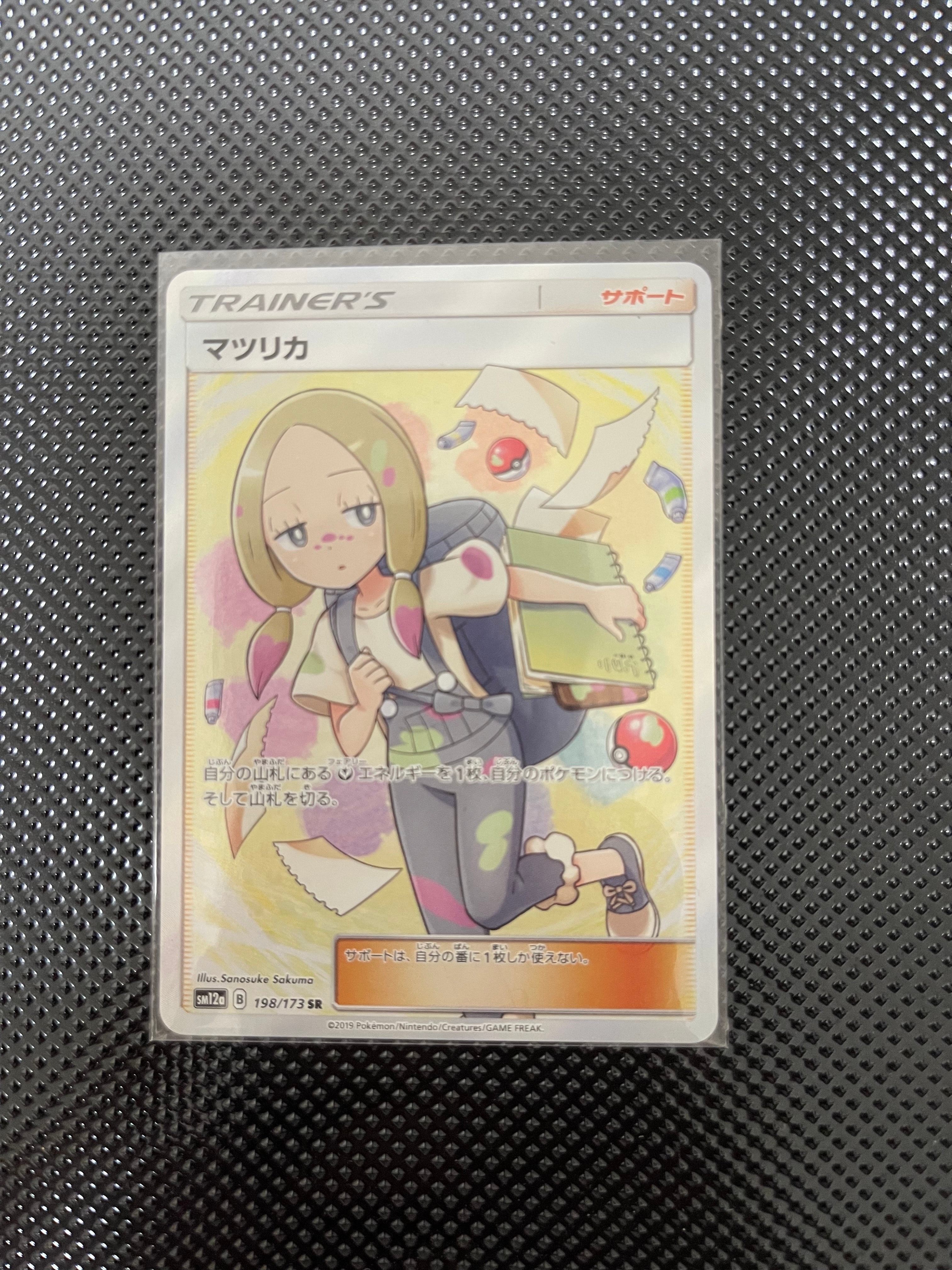 エリカのおもてなし SR[SM9 107/095](拡張パック「タッグボルト」)の