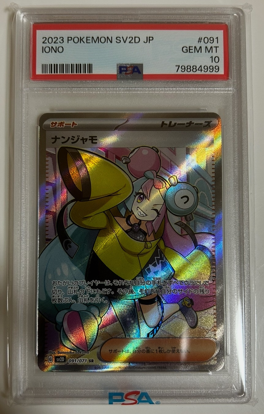 ナンジャモ SR[SV2D 091/071](拡張パック「クレイバースト」)