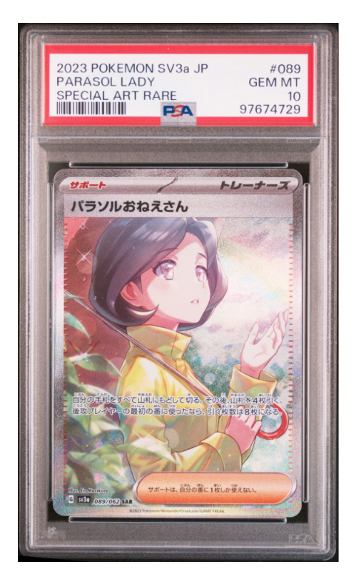 パラソルおねえさん SAR[SV3a 089/062](強化拡張パック「レイジングサーフ」)