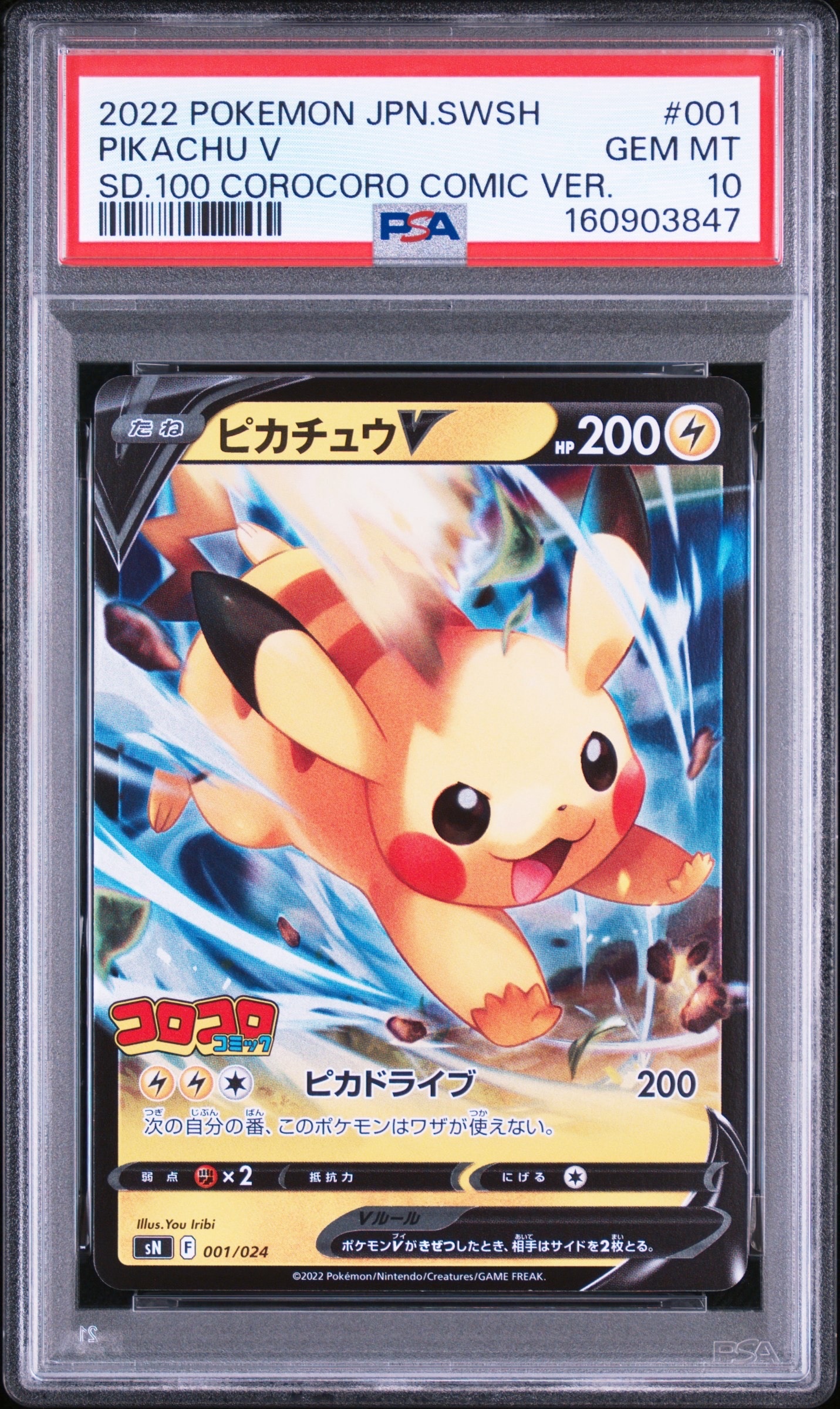 ピカチュウV SN スタートデッキ100 コロコロコミックver. ピカチュウV ピカチュウV [SN 001/024](スタートデッキ100 コロコロコミックver.)の