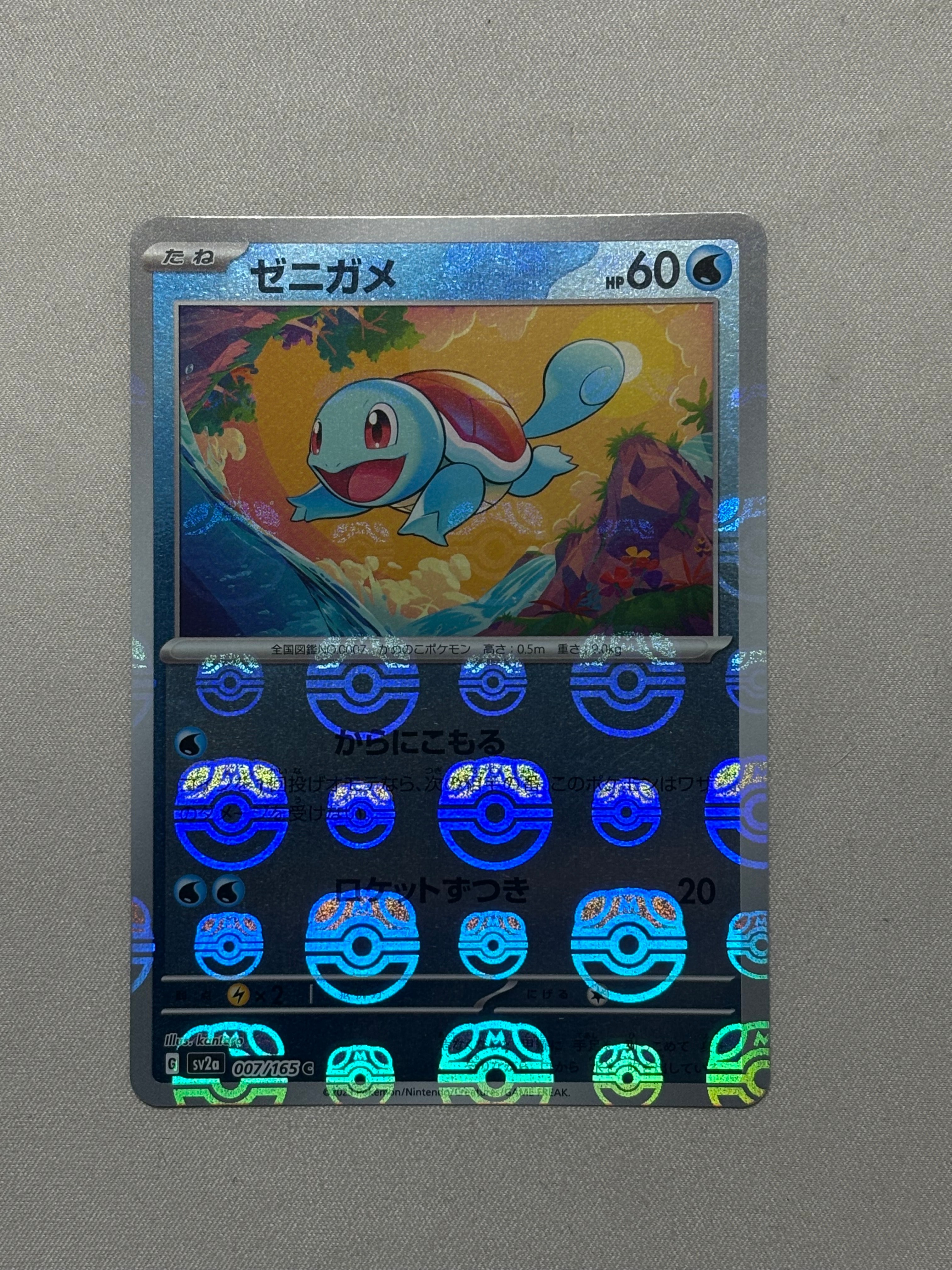 ゼニガメ C: マスターボールミラー[SV2a 007/165](強化拡張パック「ポケモンカード151」)