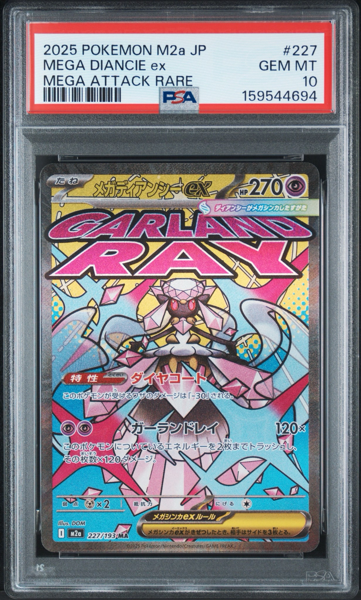 メガディアンシーex MA [M2a 227/193](ハイクラスパック「MEGAドリームex」)