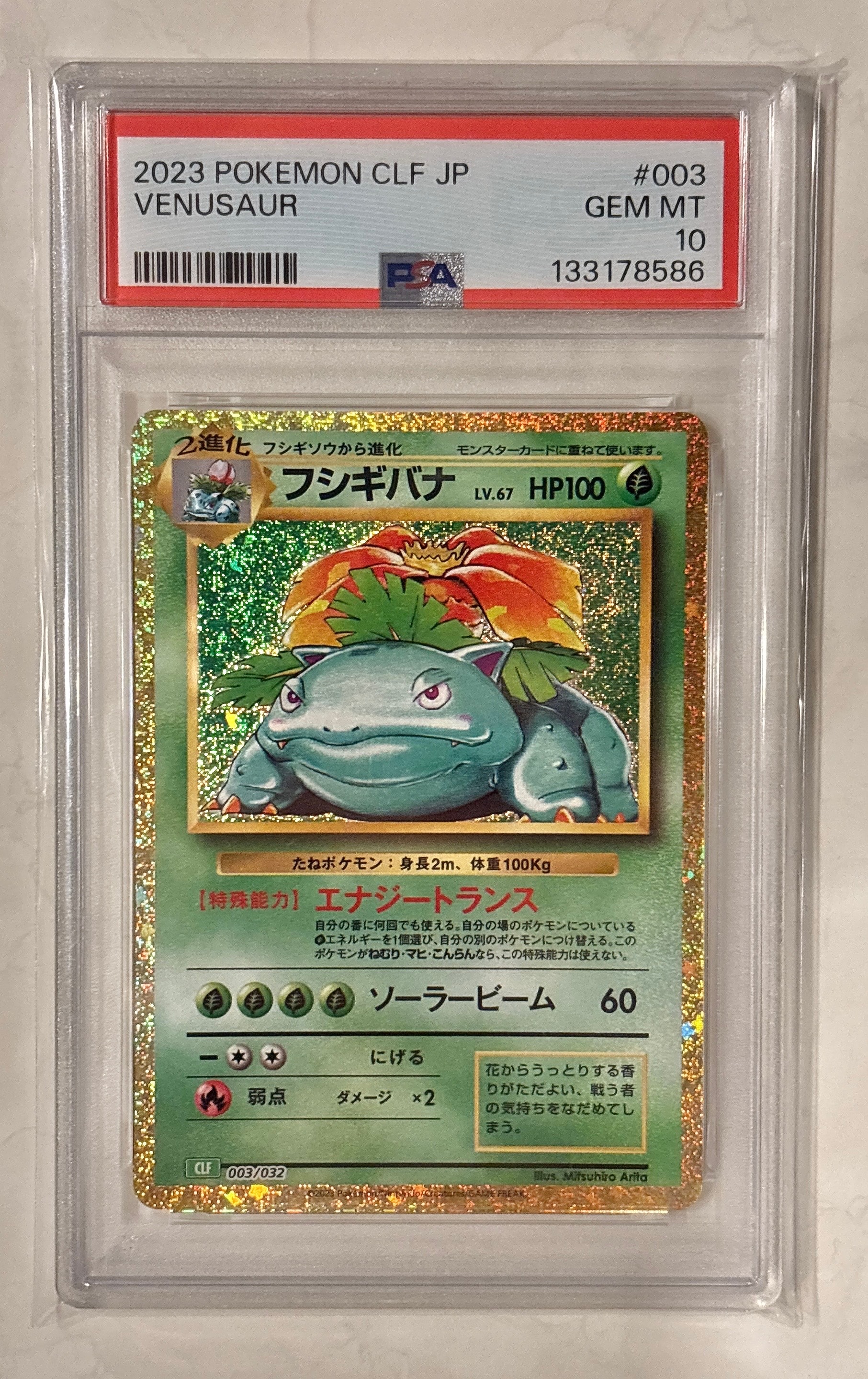 フシギバナ [CLF 003/032](ポケモンカードゲーム Classic)