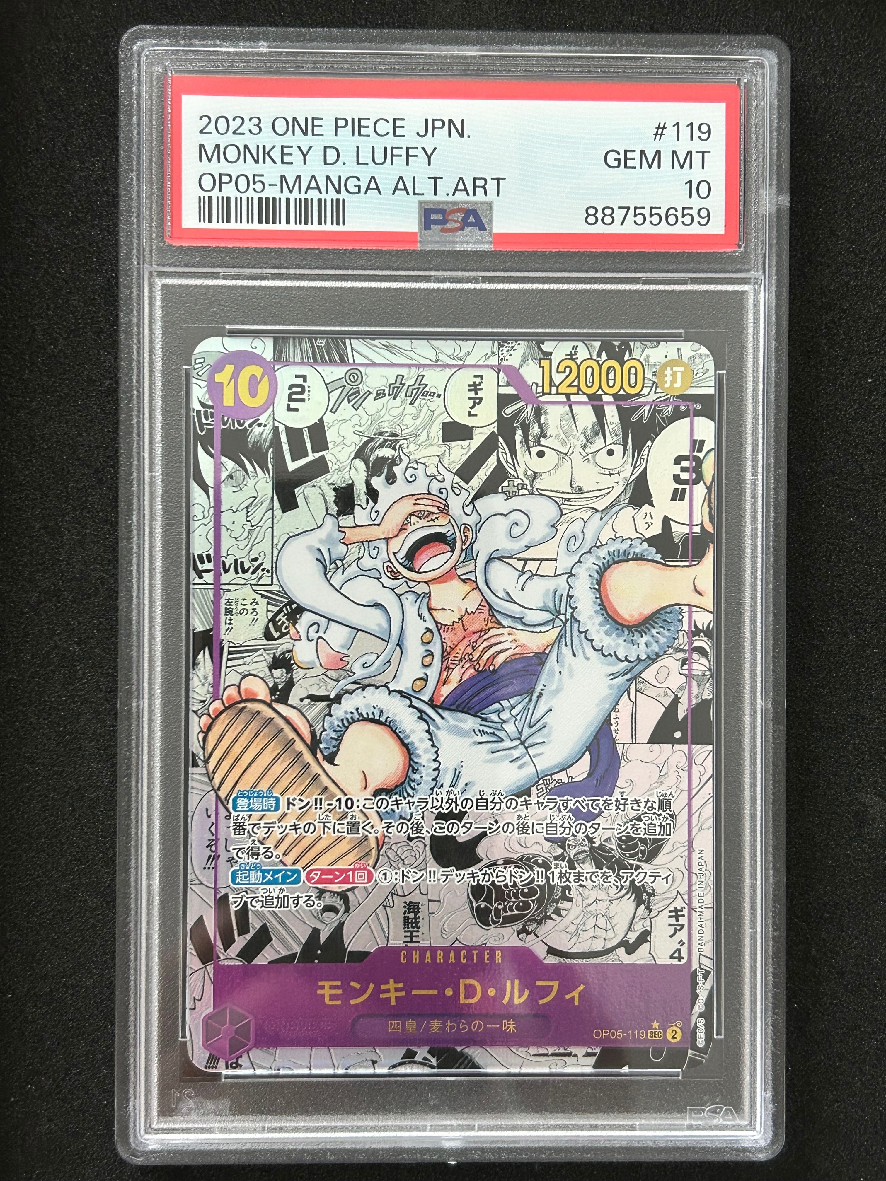 モンキー・D・ルフィ SEC-SP (コミパラ) [OP05-119](ブースターパック「新時代の主役」)