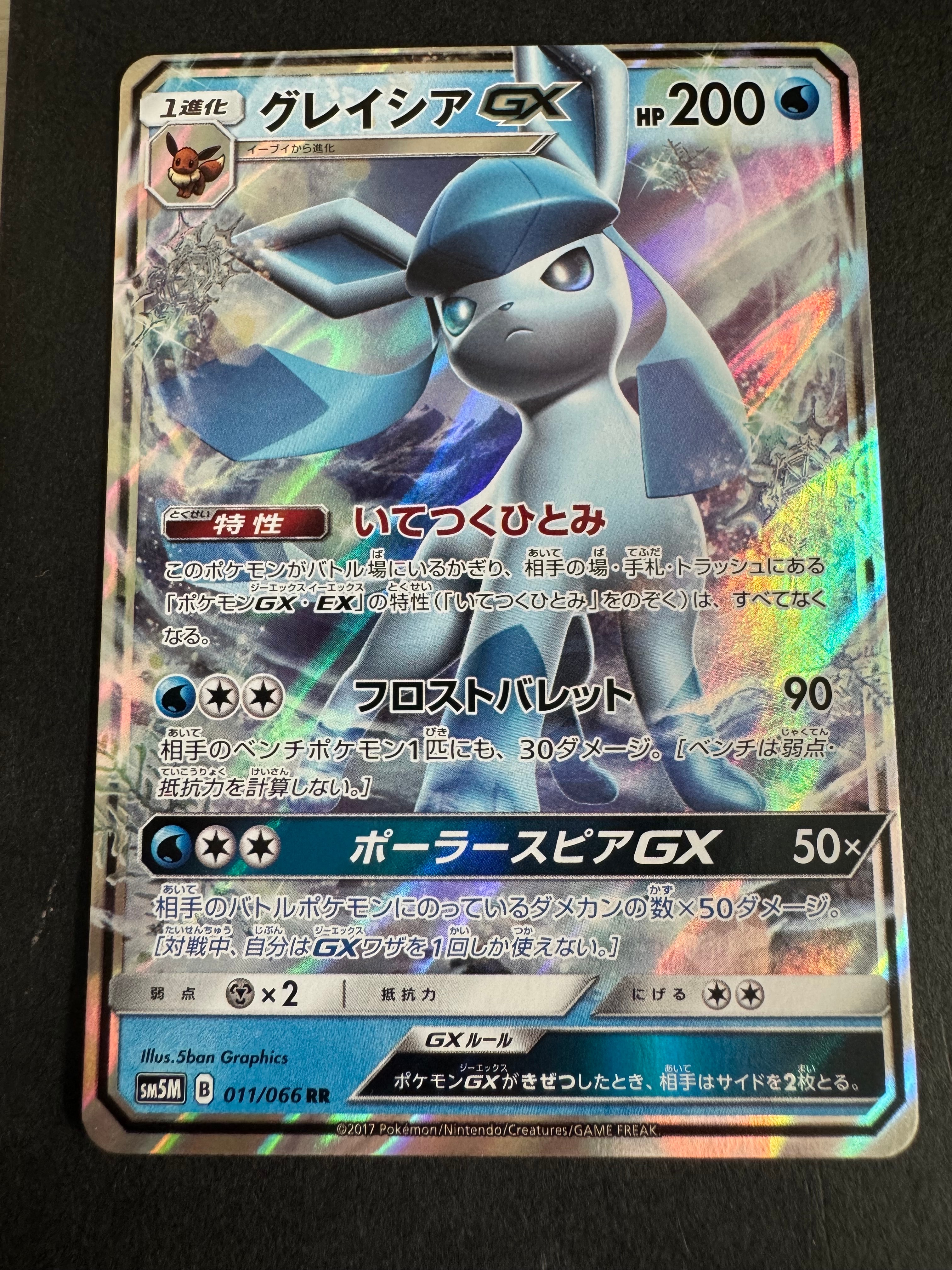 【PSA10】グレイシアGX RR [SM5M 011/066] ウルトラムーン moetaku_rc-itk9mfbth1xg-swrp