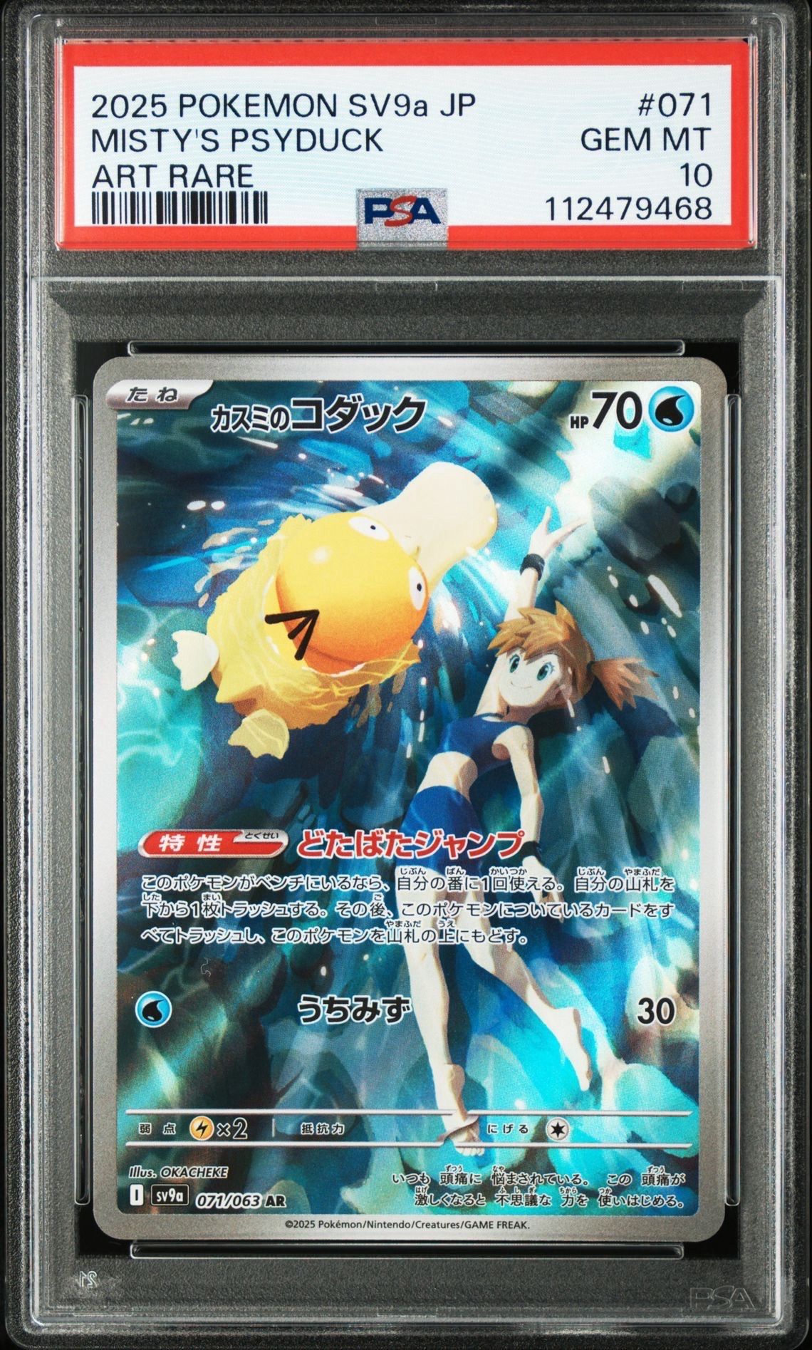 カスミのコダック AR [SV9a 071/063](強化拡張パック「熱風のアリーナ」)
