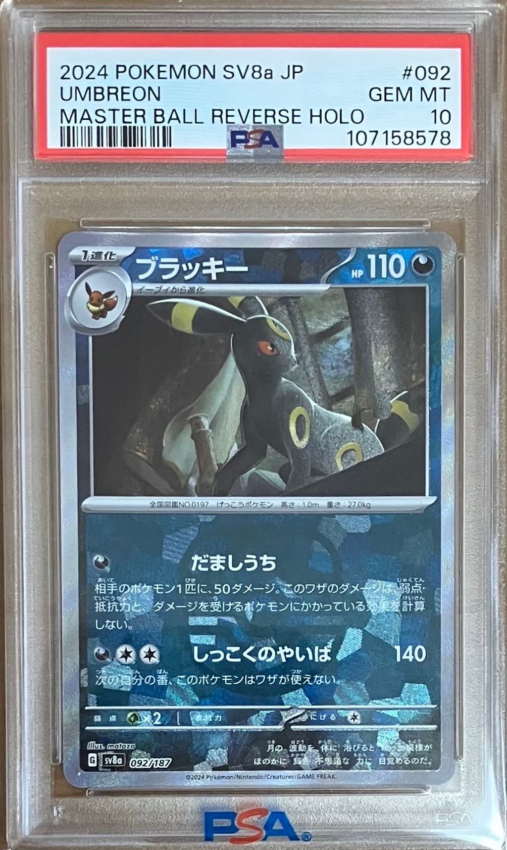 ブラッキー :マスターボールミラー [SV8a 092/187](ハイクラスパック「テラスタルフェスex」)