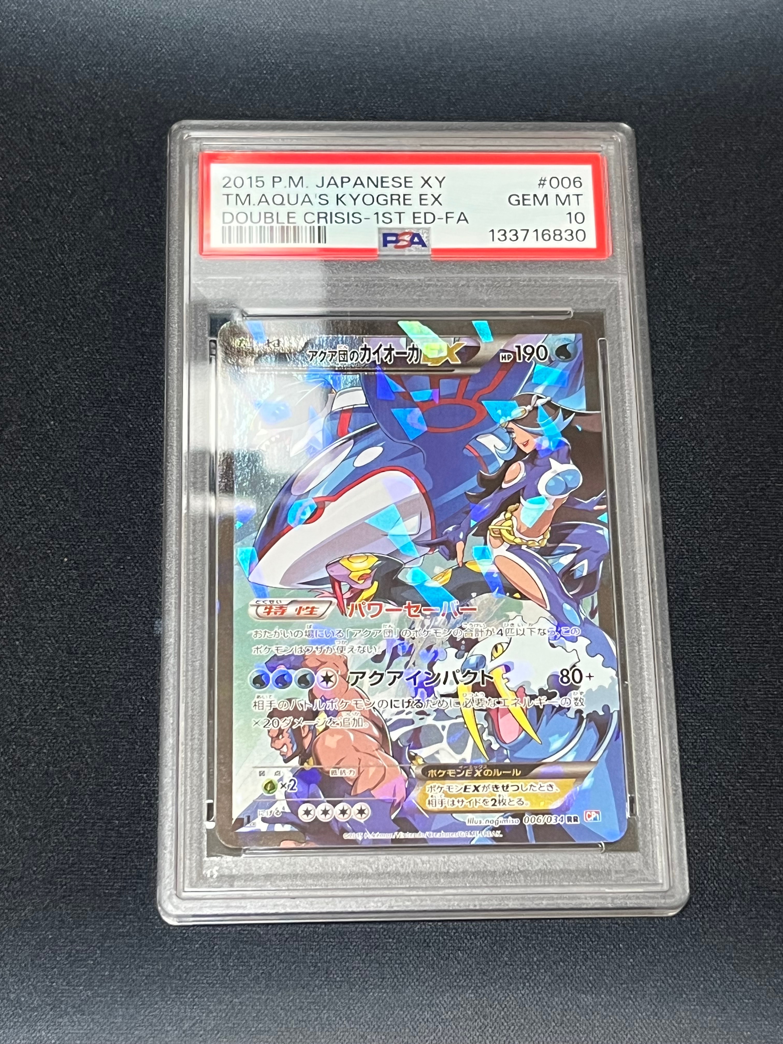 アクア団のカイオーガEX RR :1ED [CP1 006/034](コンセプトパック