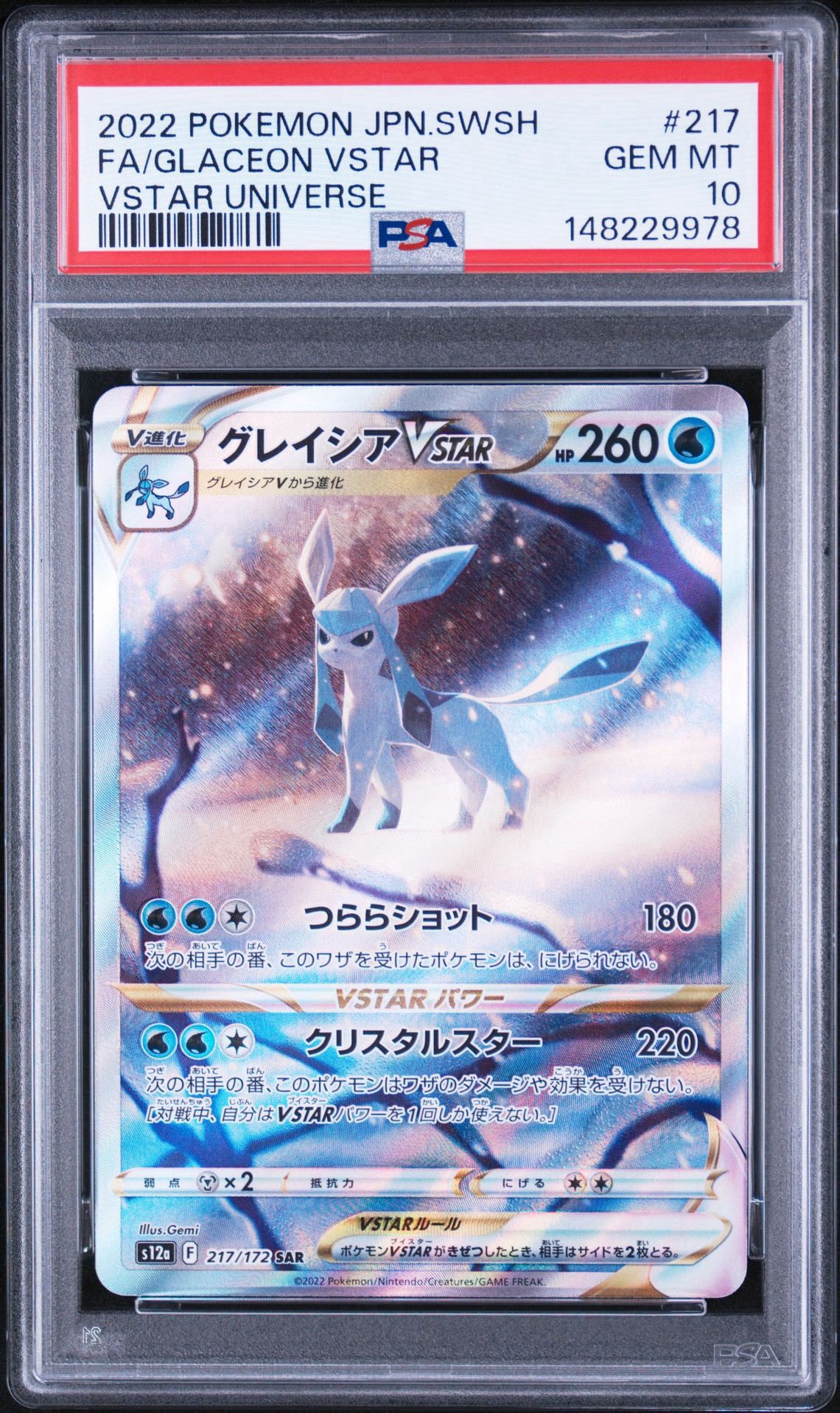 グレイシアVSTAR SAR[s12a 217/172](ハイクラスパック「VSTAR