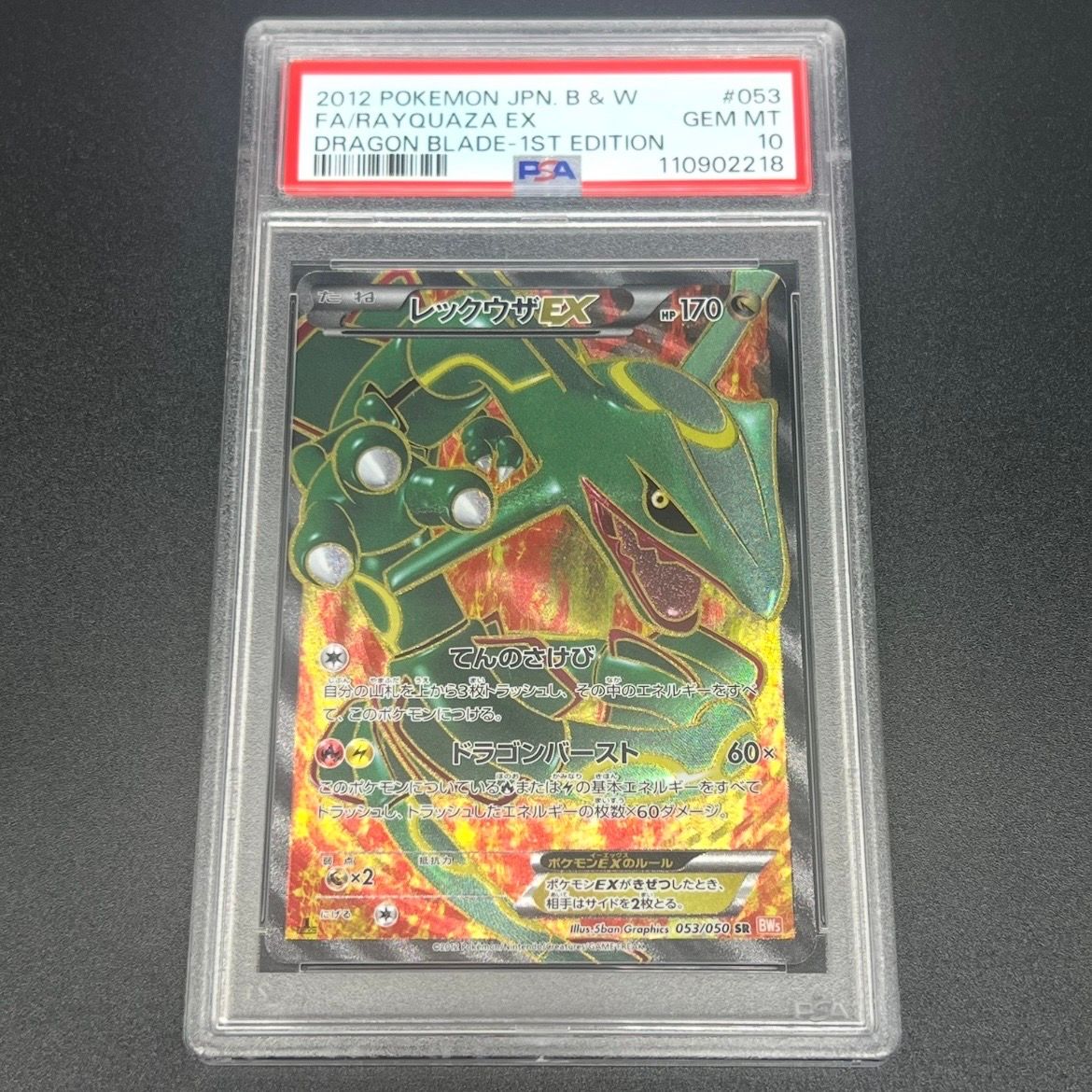 レックウザEX SR :1ED [BW5-O 053/050](拡張パック「リューノブレード」)