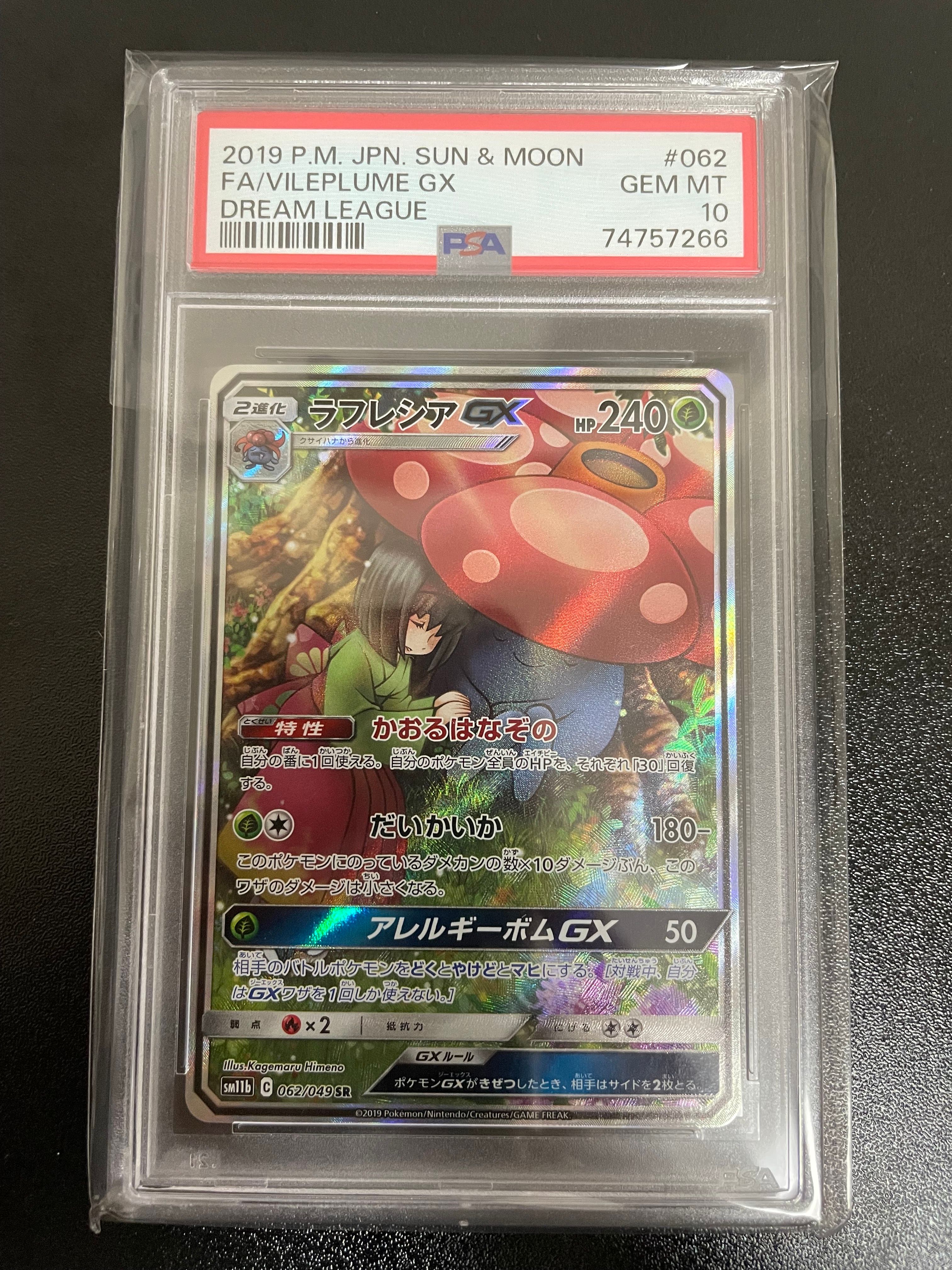 ラフレシアGX SR: SA[SM11b 062/049](強化拡張パック「ドリームリーグ」)