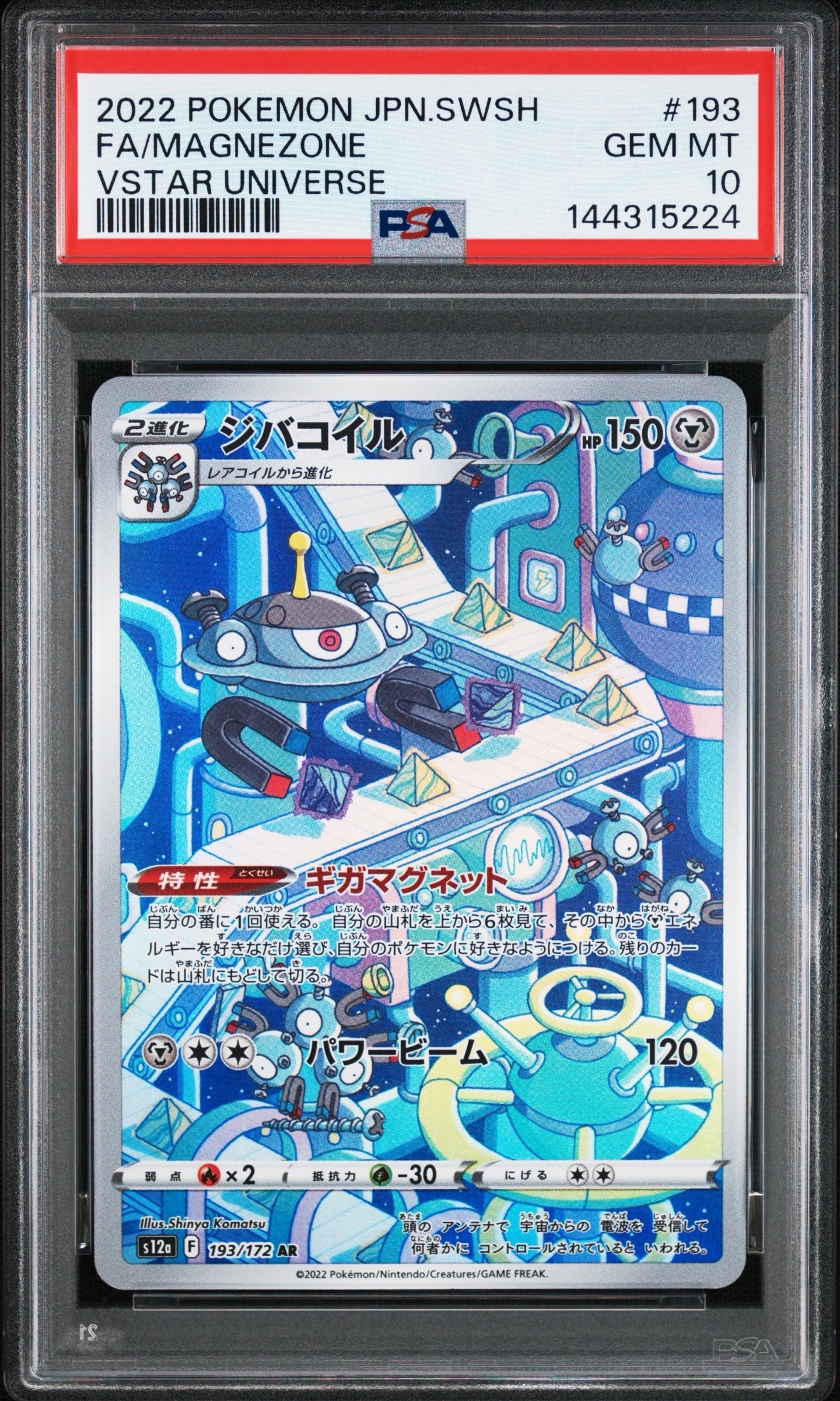 ジバコイル AR[s12a 193/172](ハイクラスパック「VSTARユニバース」)
