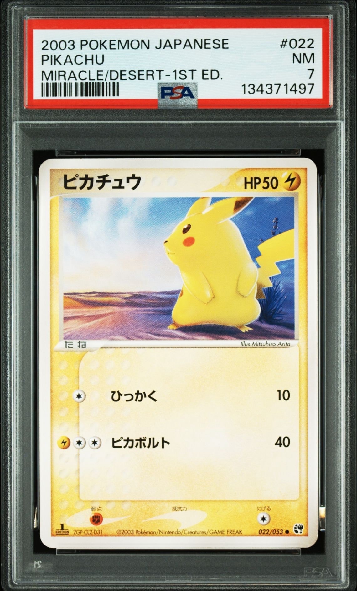 PSA10】ピカチュウ ○ :1ED [ADV2 022/053](拡張パック第2弾「砂漠のき