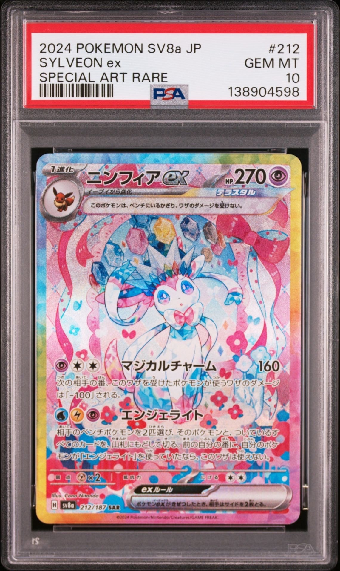 ニンフィアex SAR [SV8a 212/187](ハイクラスパック「テラスタルフェスex」)