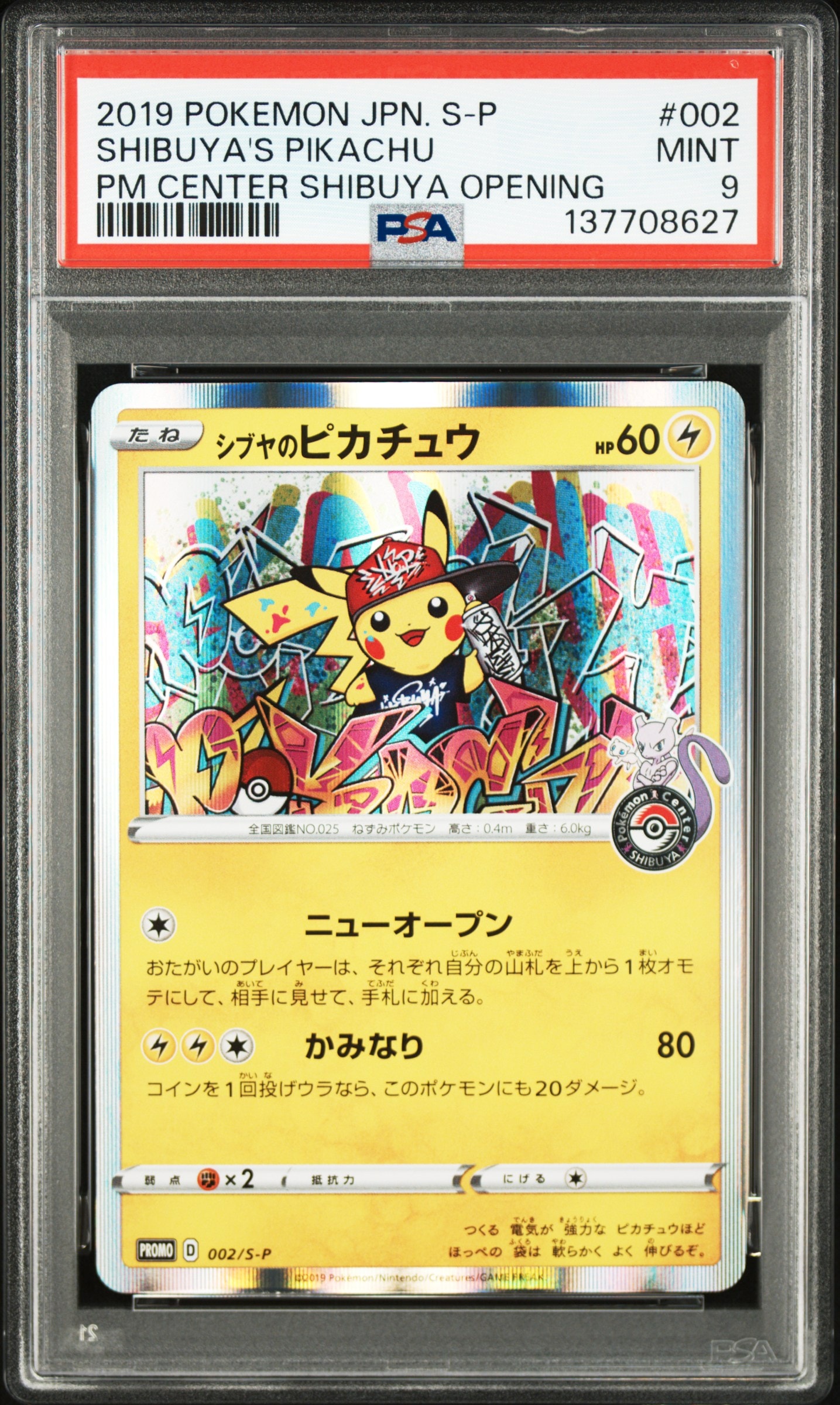 PSA9】シブヤのピカチュウ: プロモ[S-P 002](プロモーションカード