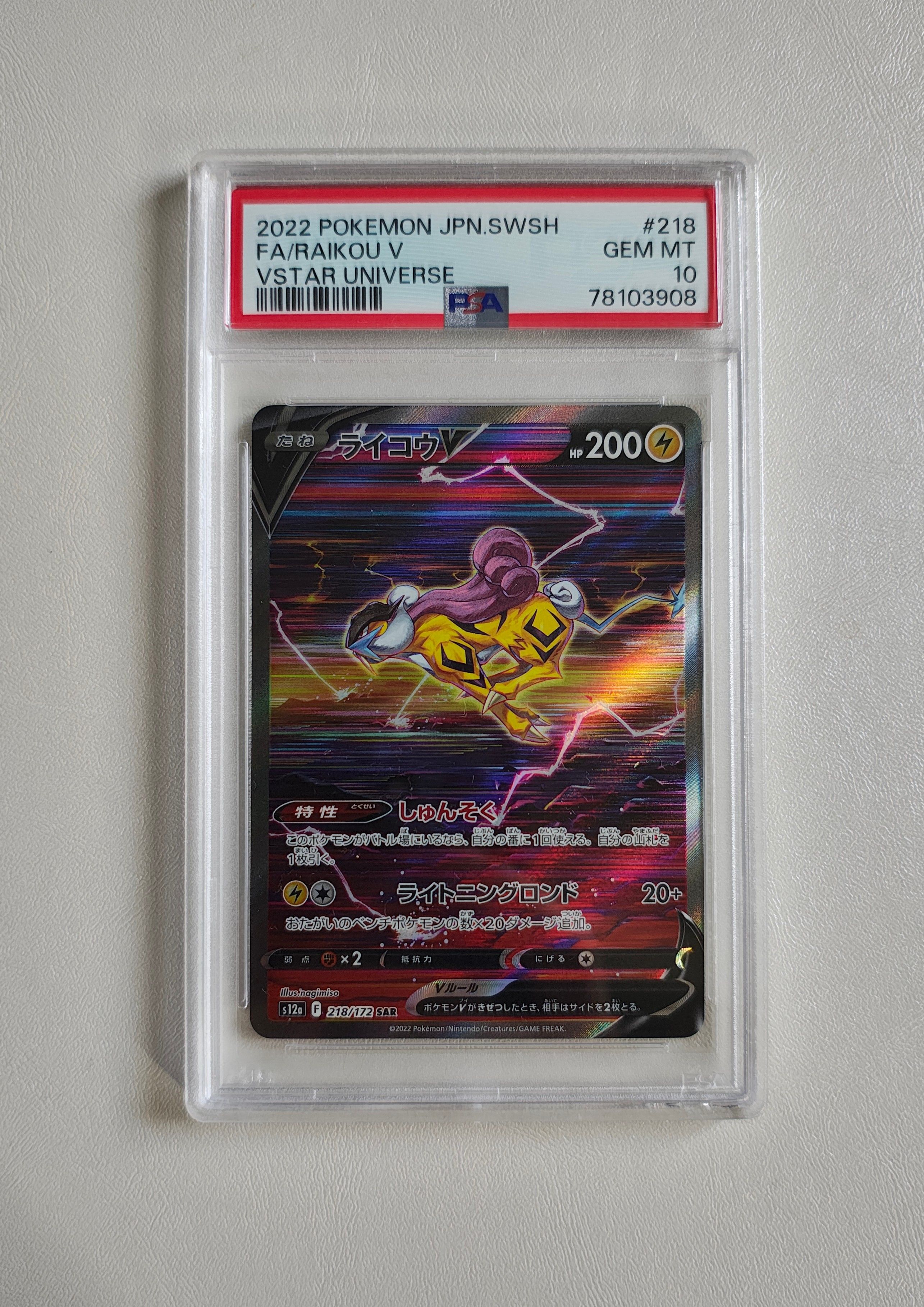 ライコウV SAR[s12a 218/172](ハイクラスパック「VSTARユニバース」)