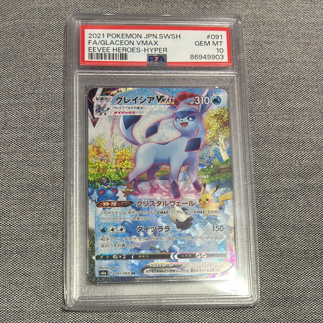 グレイシアVMAX HR: SA[S6a 091/069](強化拡張パック「イーブイヒーローズ」)