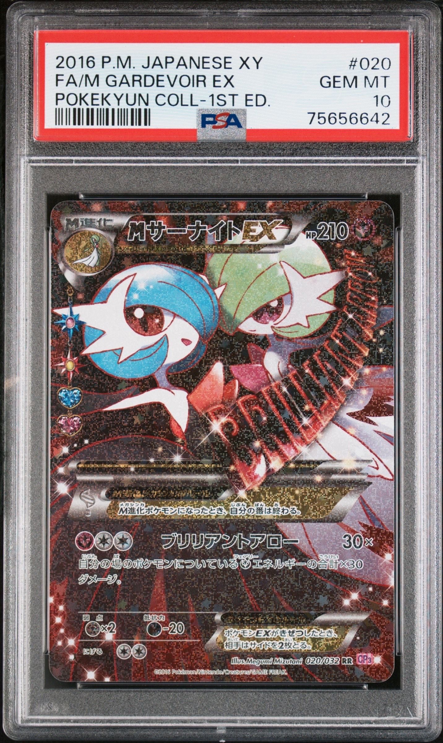 MサーナイトEX RR :1ED [CP3 020/032](コンセプトパック「ポケキュンコレクション」)