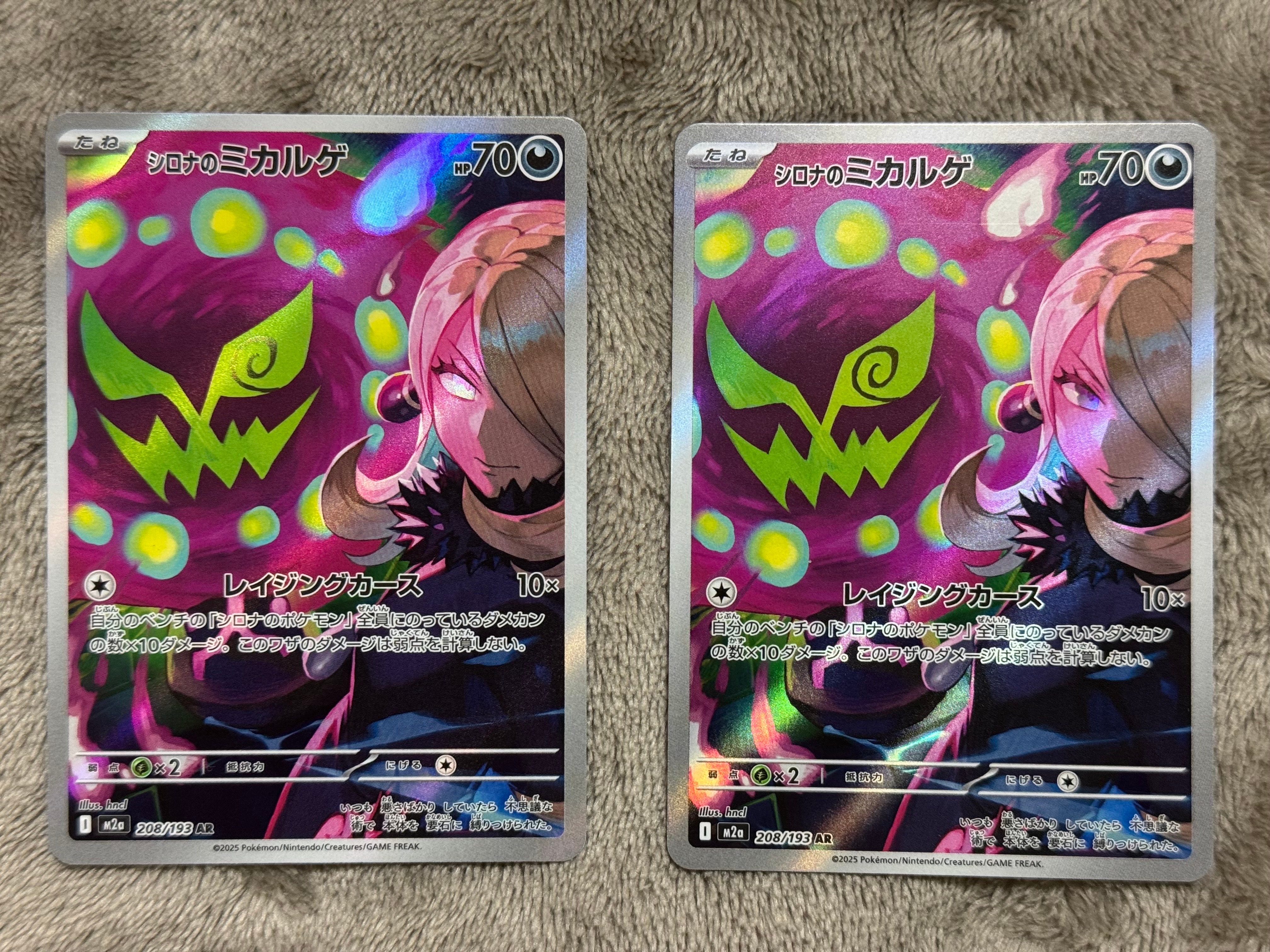 シロナのミカルゲ AR [M2a 208/193](ハイクラスパック「MEGAドリームex」)
