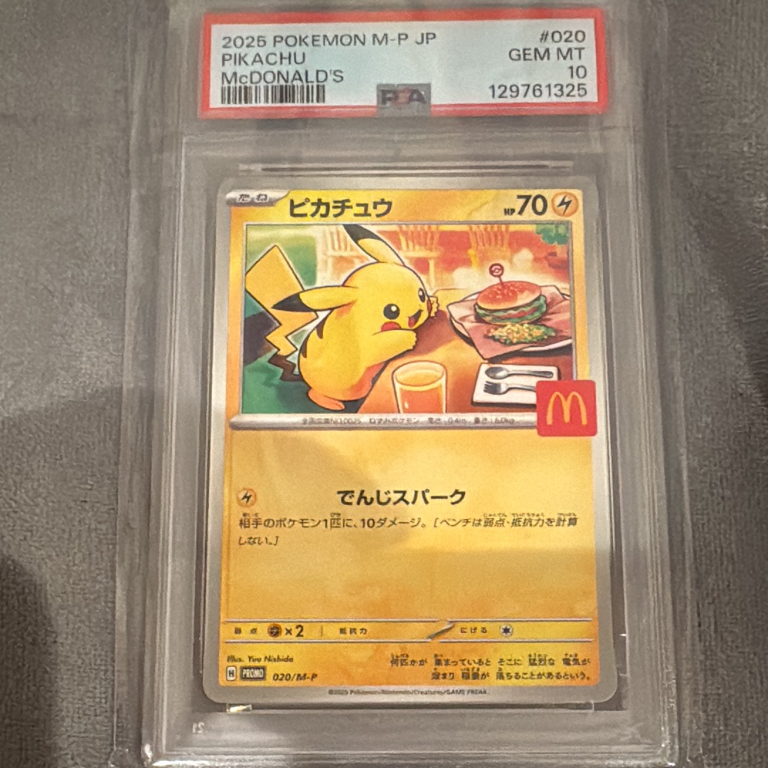 ピカチュウ P [M-P 020](プロモカードパック「マクドナルド ハッピーセット2025」)