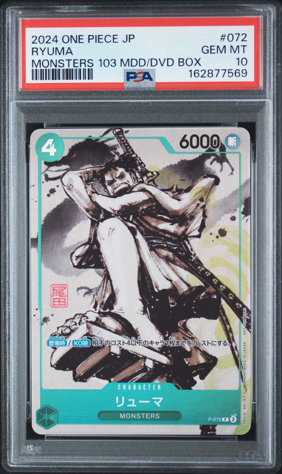 PSA10】リューマ P [P-072] (『MONSTERS 一百三情飛龍侍極』 公式