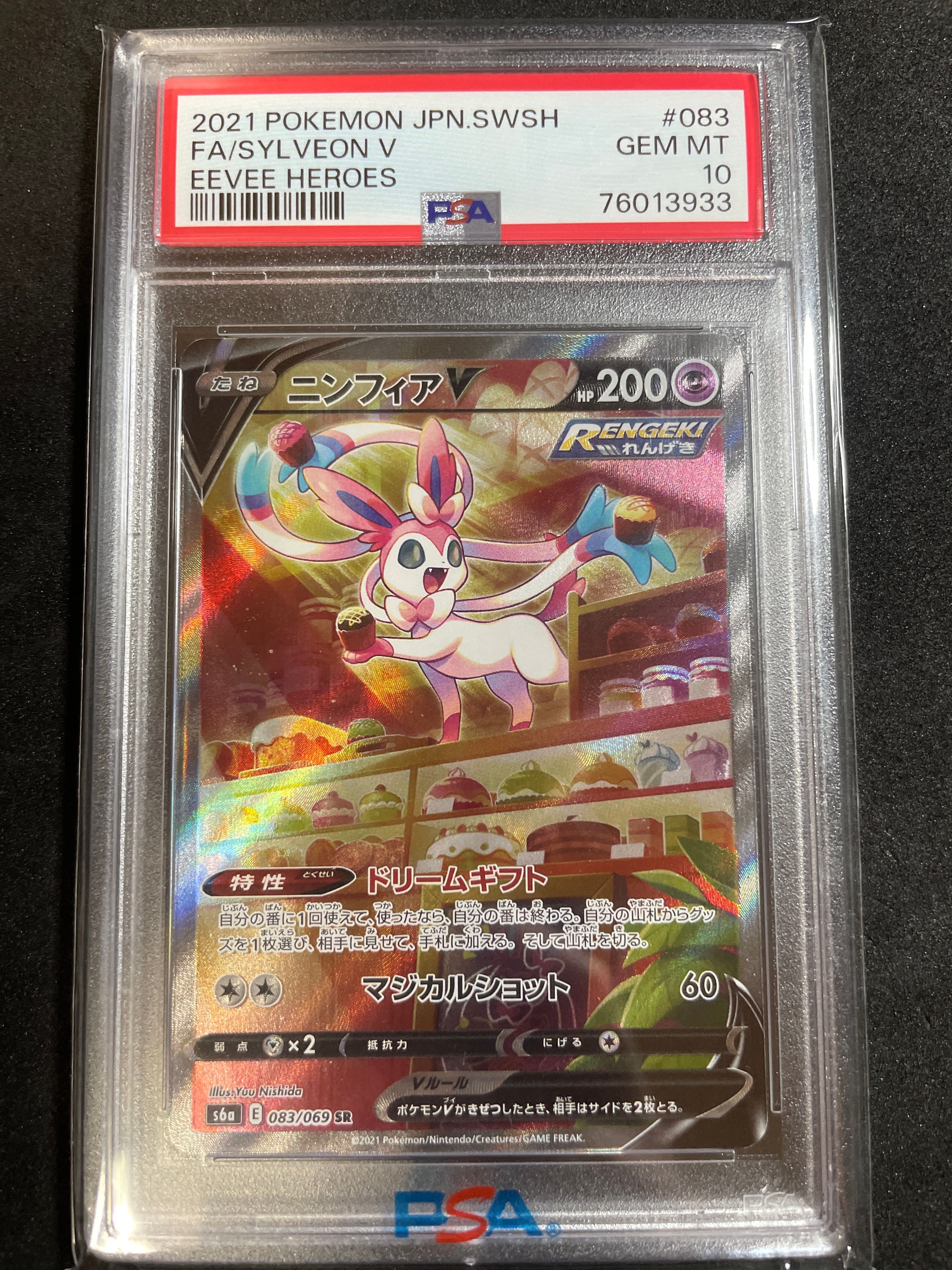 ニンフィアV SR: SA[S6a 083/069](強化拡張パック「イーブイヒーローズ」)
