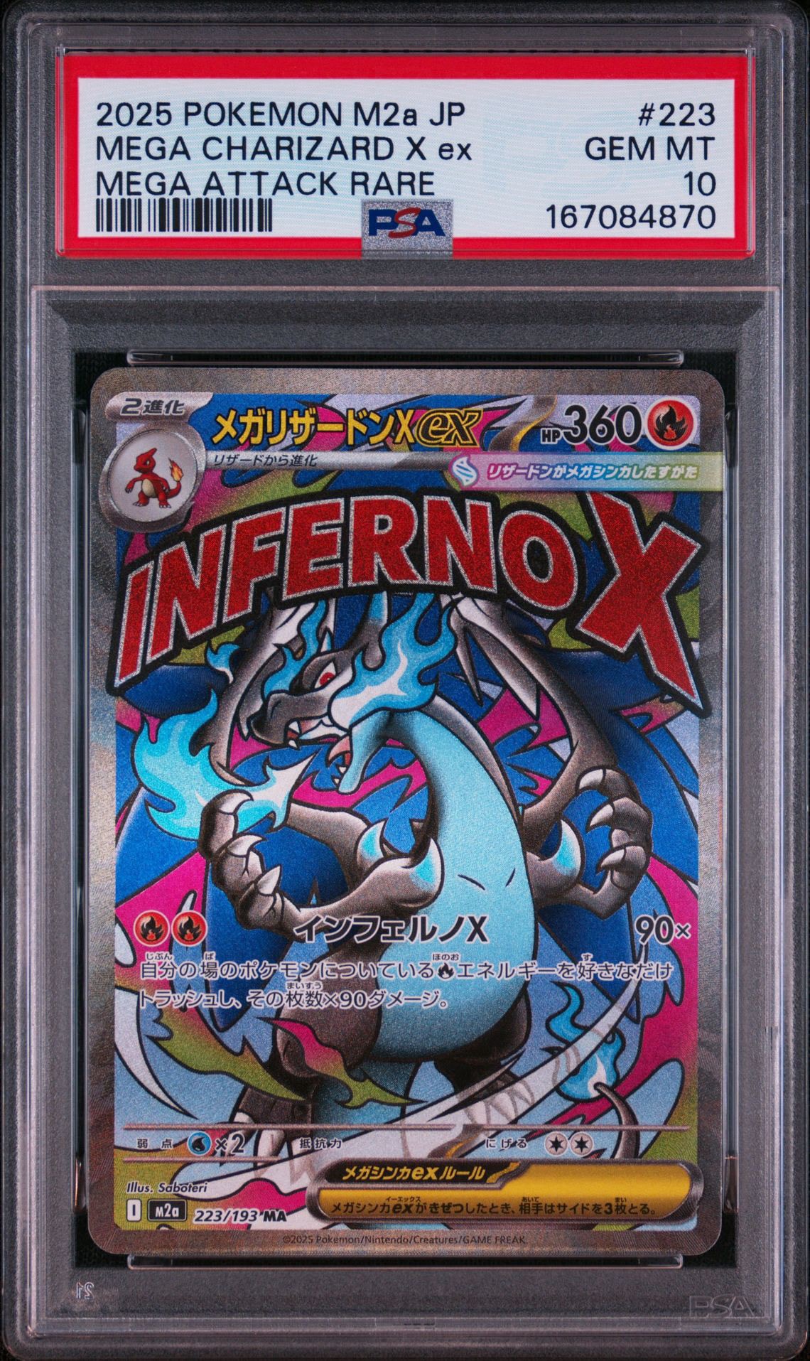 メガリザードンXex MA [M2a 223/193](ハイクラスパック「MEGAドリームex」)