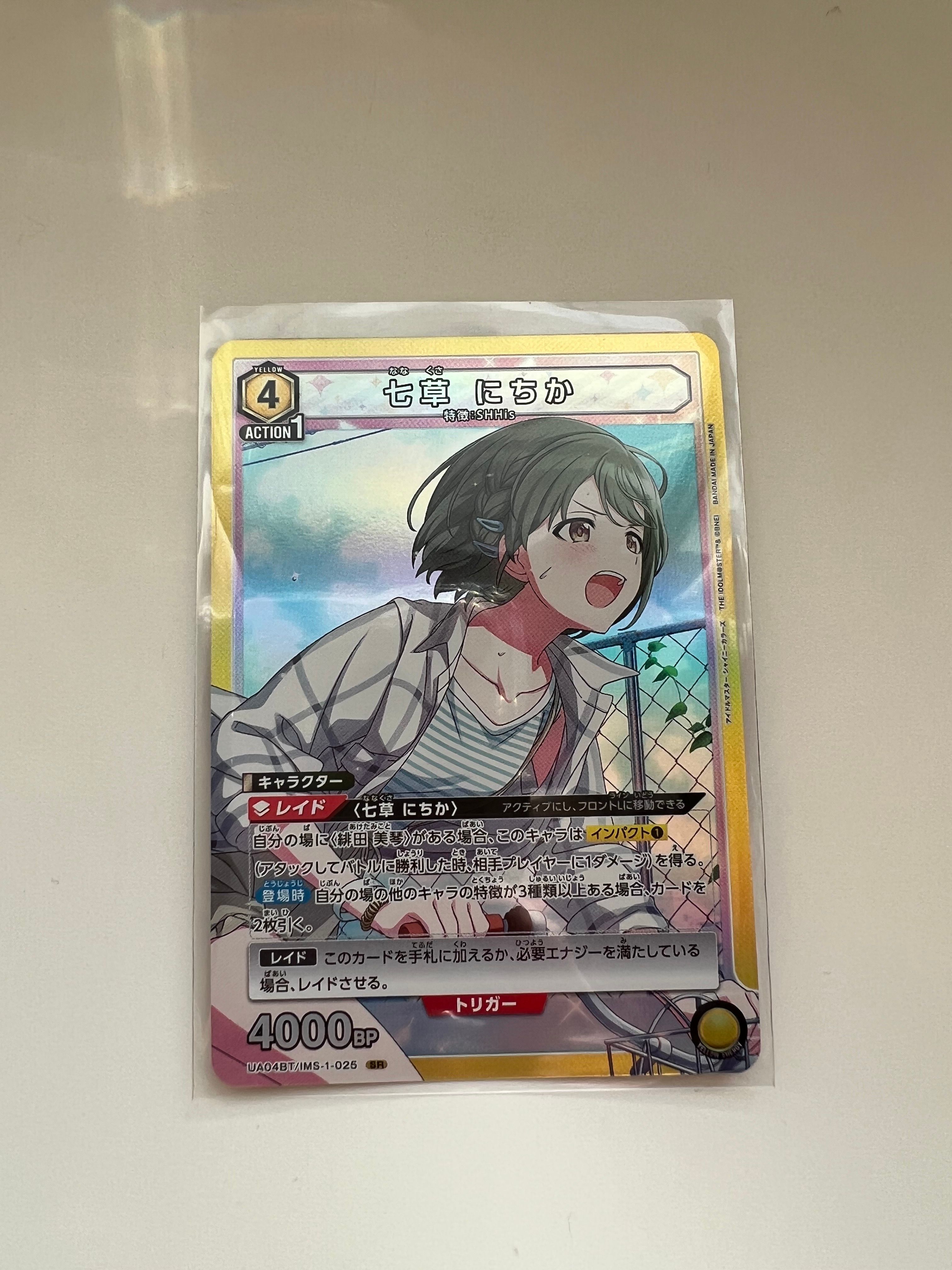 七草 にちか SR[UA04BT-IMS-1-025](ユニオンアリーナ 第2弾 ブースター「アイドルマスター シャイニーカラーズ」)