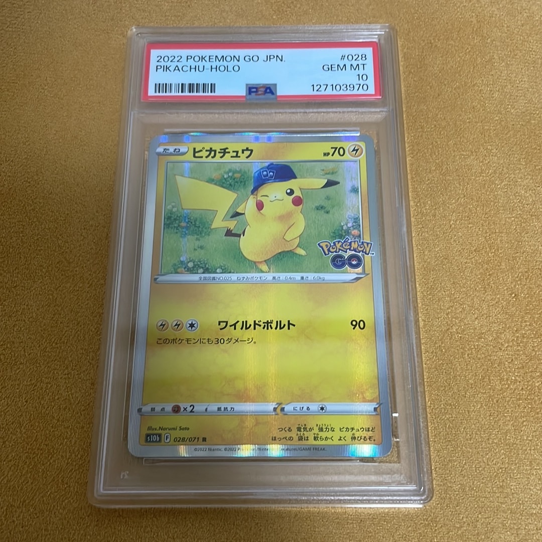 ピカチュウ R[s10b 028/071](強化拡張パック「Pokemon GO」)通販・買取