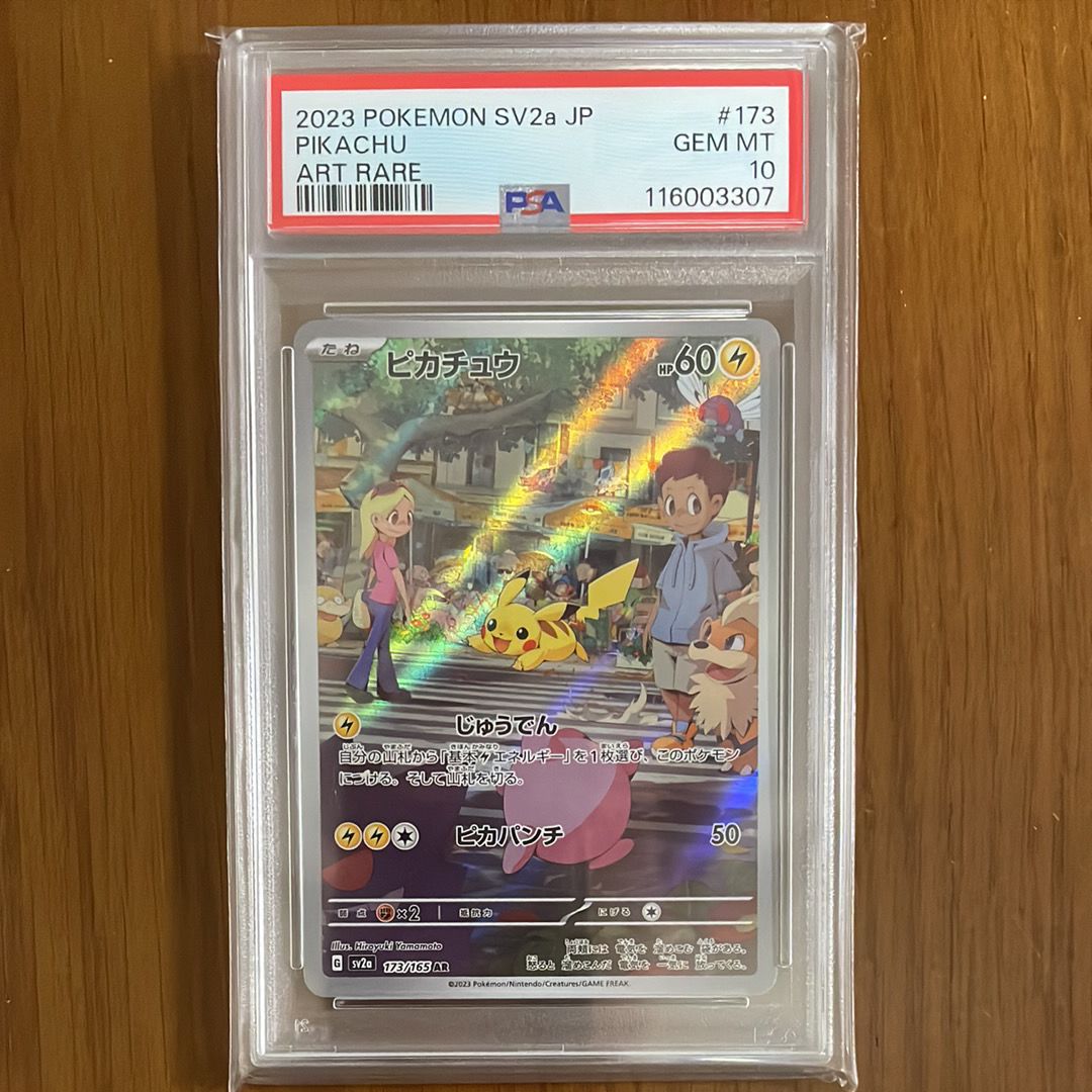 ピカチュウ AR[SV2a 173/165](強化拡張パック「ポケモンカード151」)