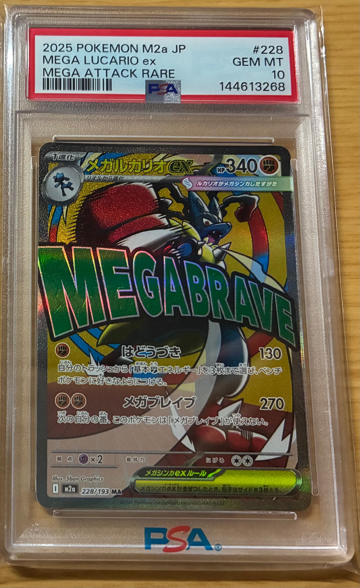メガルカリオex MA [M2a 228/193](ハイクラスパック「MEGAドリームex