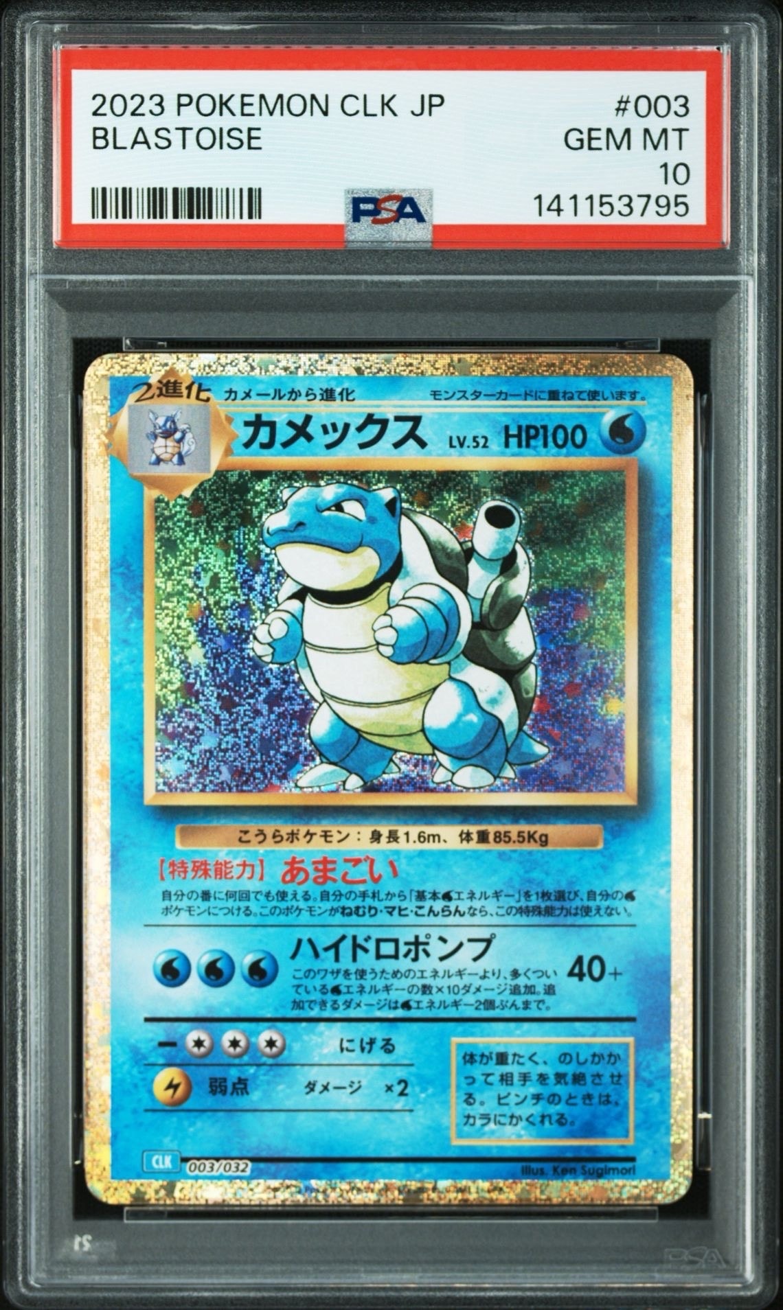カメックス [CLK 003/032](ポケモンカードゲーム Classic)