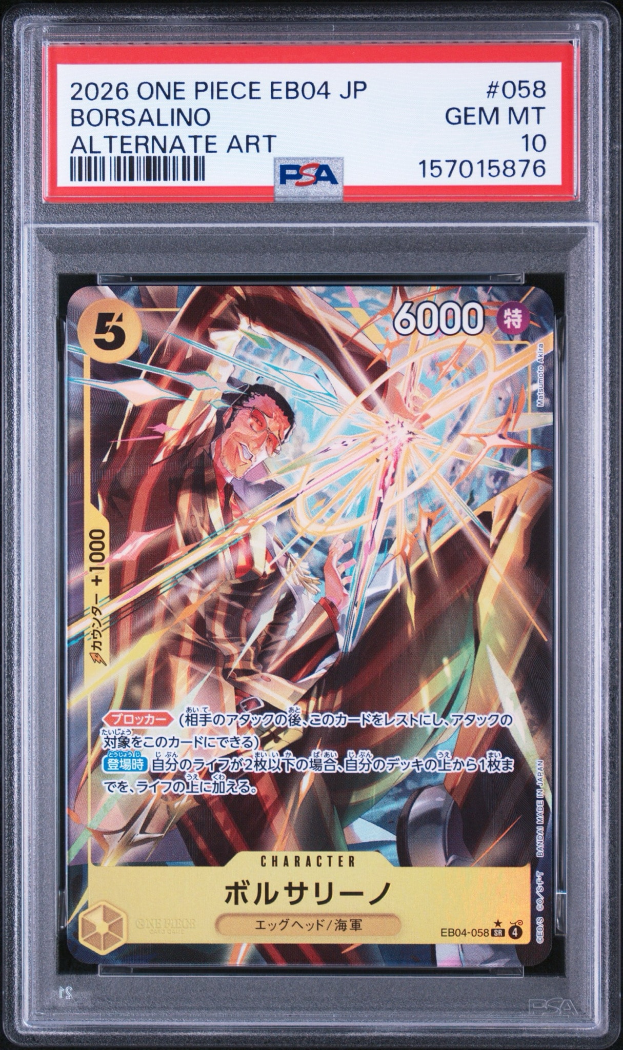 ボルサリーノ SR-P [EB04-058](エクストラブースター「エッグヘッドクライシス」)