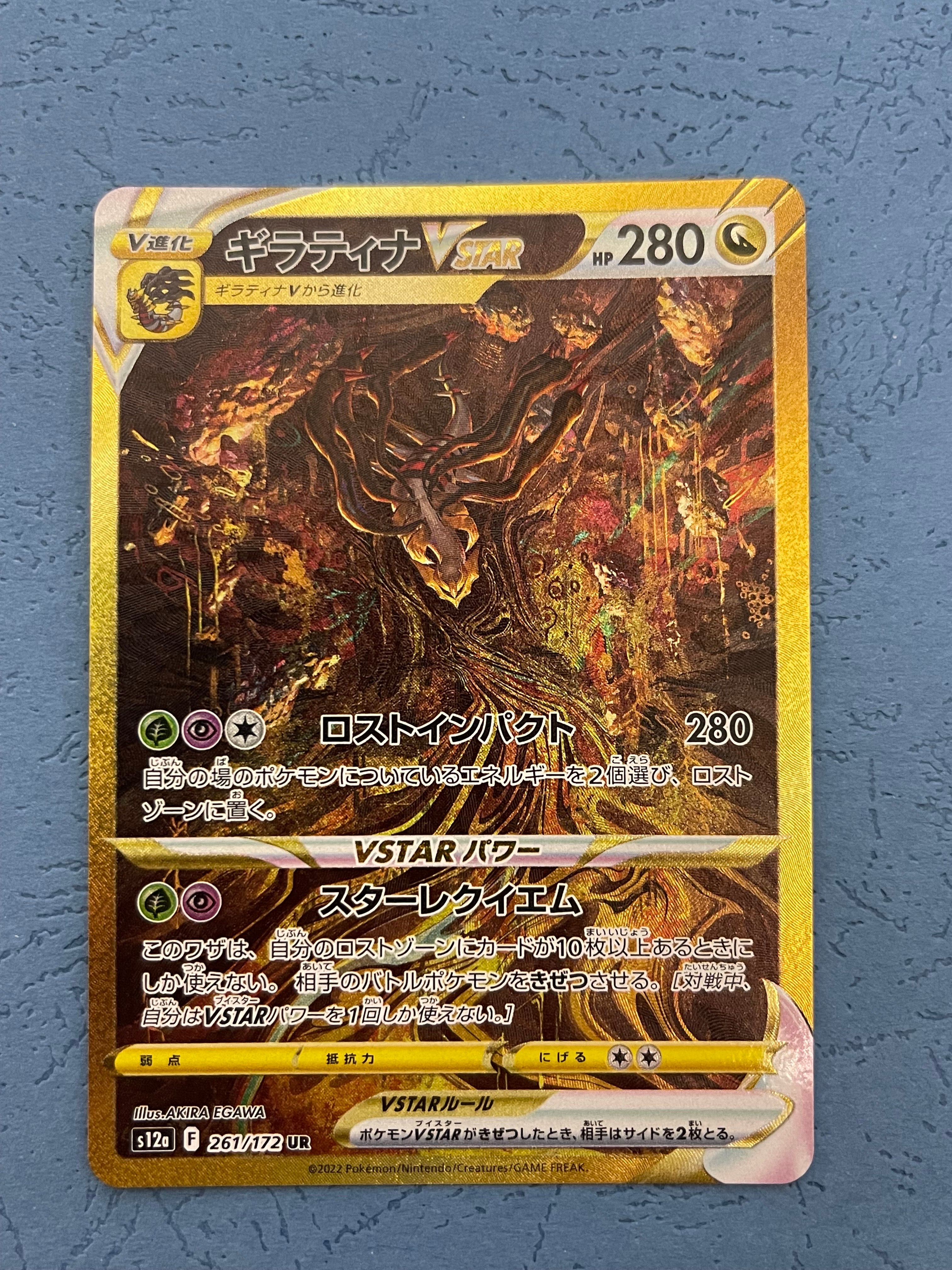 ギラティナVSTAR UR[s12a 261/172](ハイクラスパック「VSTARユニバース」)