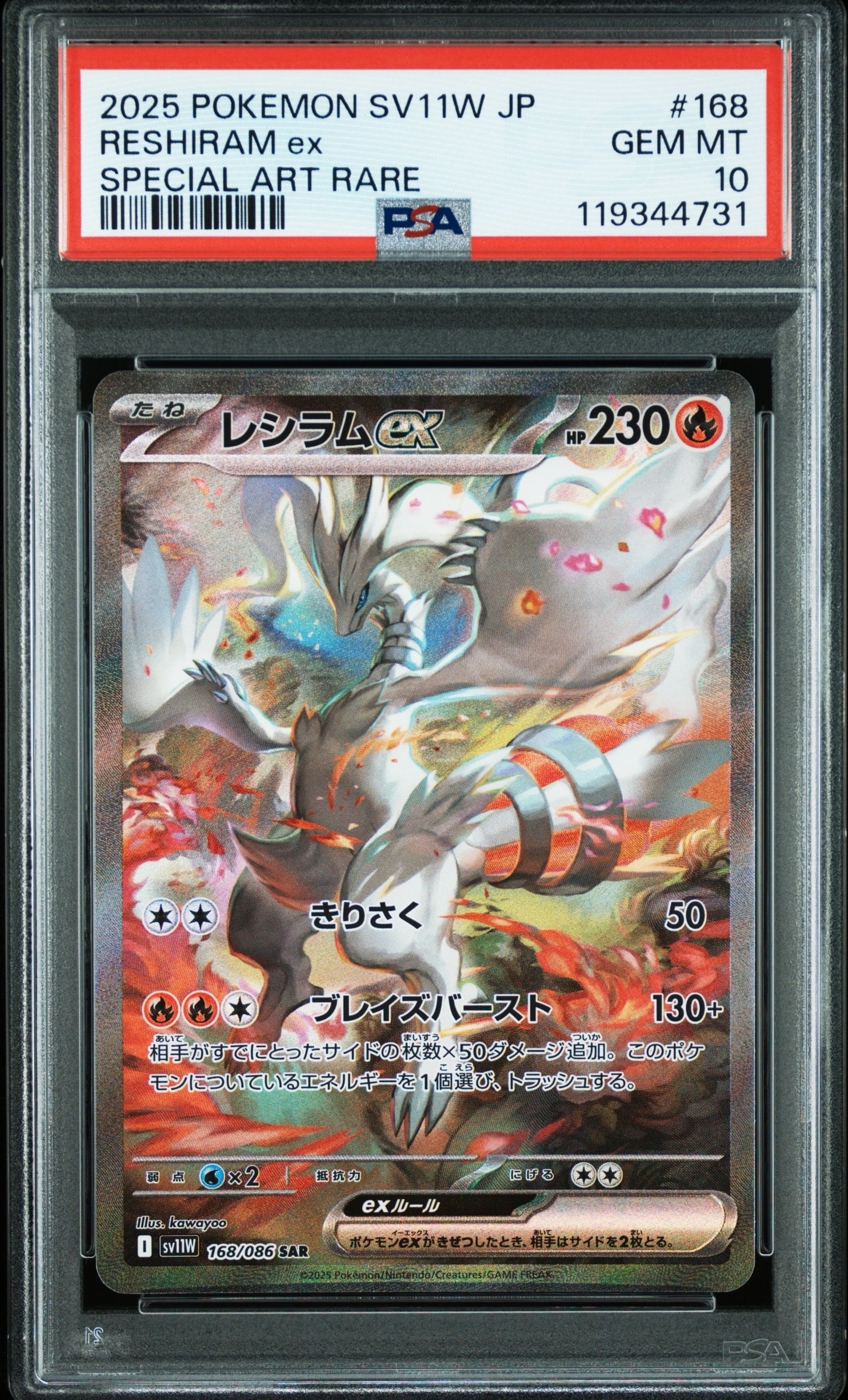 レシラムex SAR [SV11W 168/086](拡張パック「ホワイトフレア」)