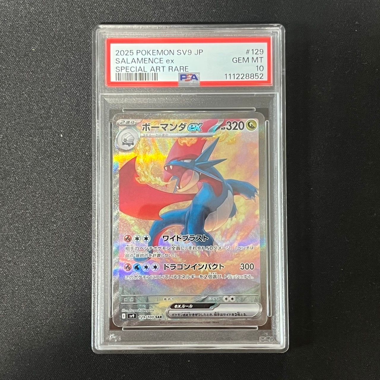 ボーマンダex SAR [SV9 129/100](拡張パック「バトルパートナーズ」)