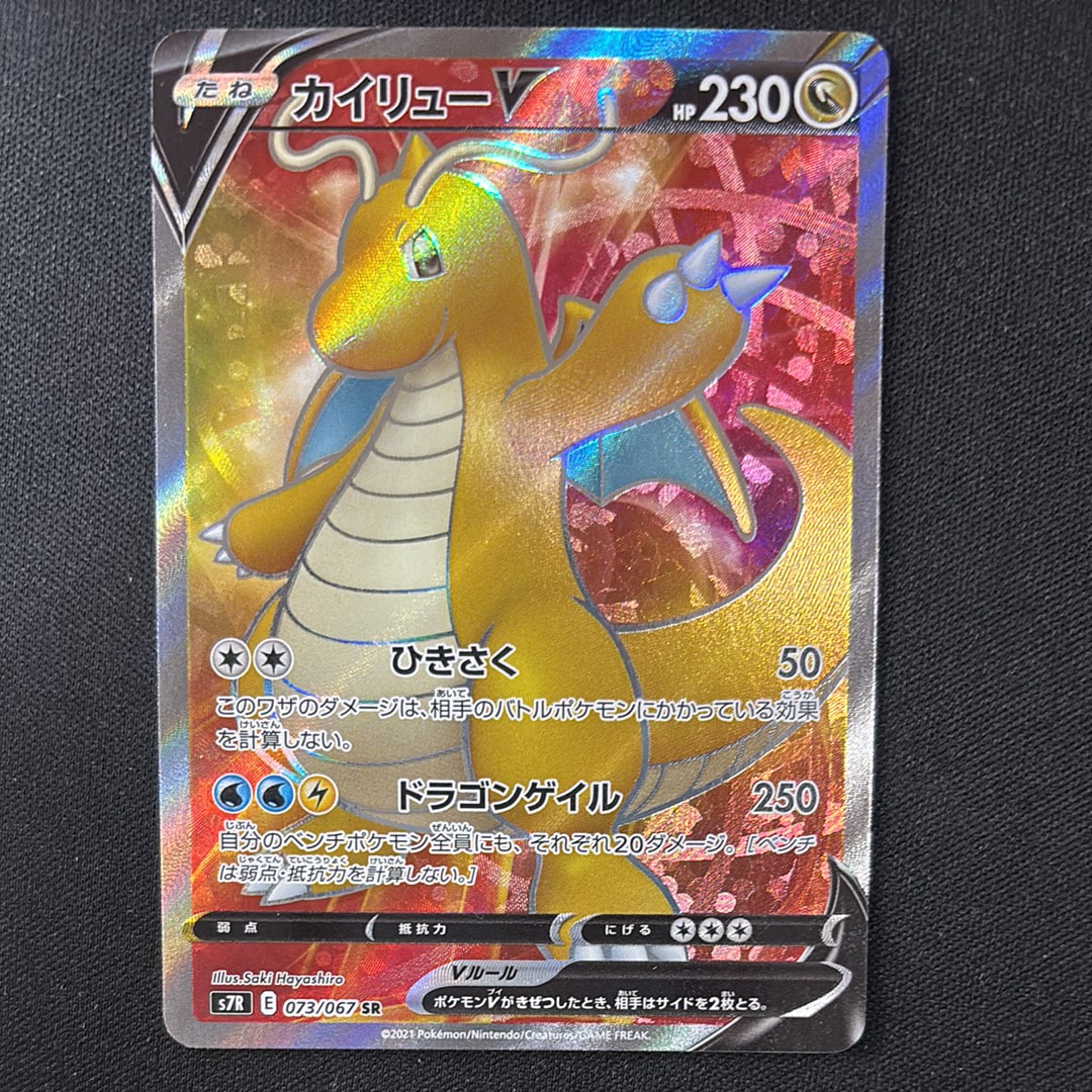 カイリューV SR S7R 蒼空ストリーム 074/067 psa10-agete アガット K10 カイリューV SR S7R 蒼空ストリーム 074/067 psa10-agete アガット K10