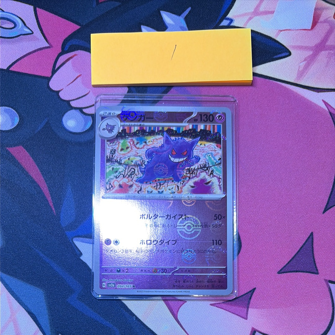 ゲンガー R: モンスターボールミラー[SV2a 094/165](強化拡張パック「ポケモンカード151」)