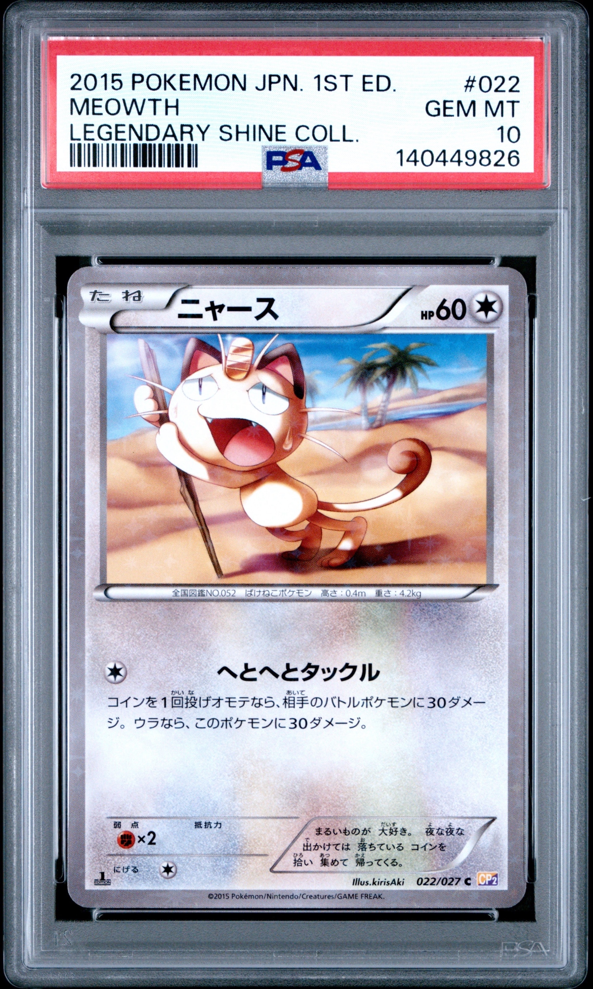 ニャース C :1ED [CP2 022/027](コンセプトパック「伝説キラコレクション」)