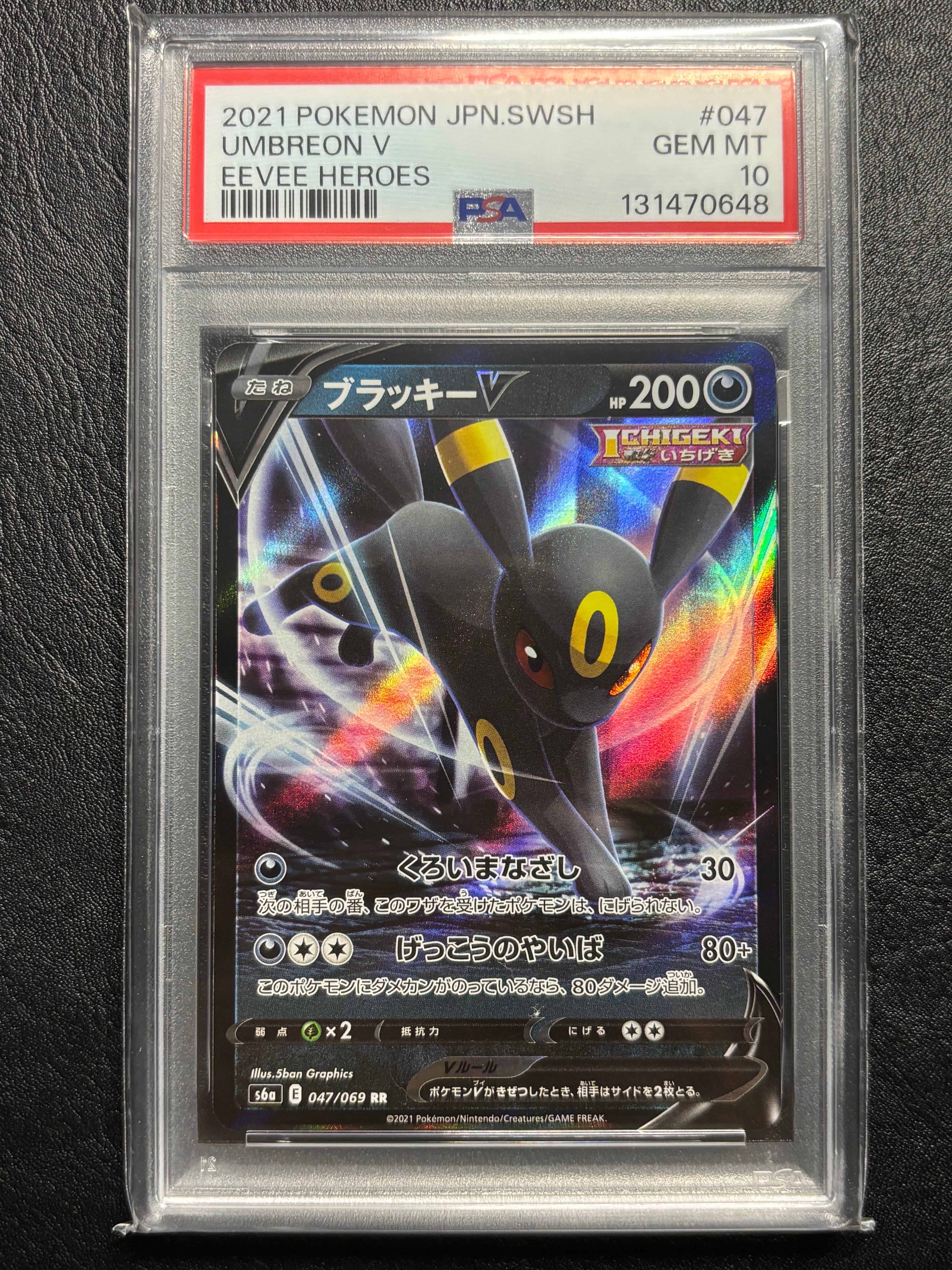 ブラッキーV RR[S6a 047/069](強化拡張パック「イーブイヒーローズ」)