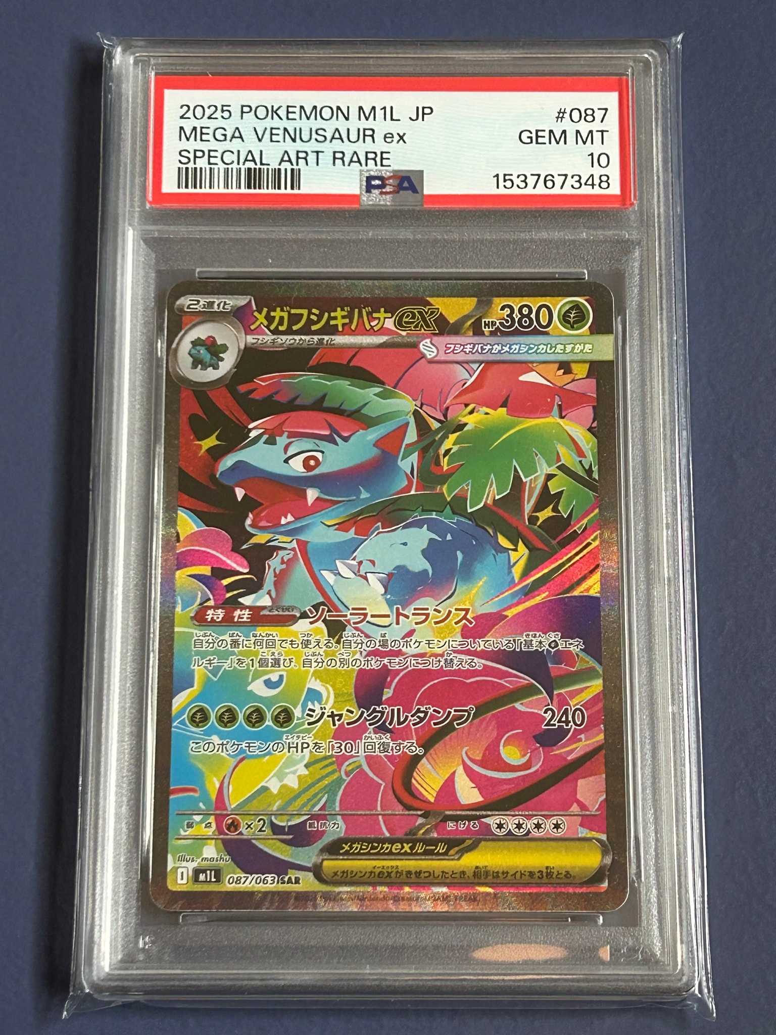 R*A様 【PSA10】 メガフシギバナex SAR MEGA 拡張パック メガ メガフシギバナex SAR [M1L 087/063](拡張パック「メガブレイブ」)通販