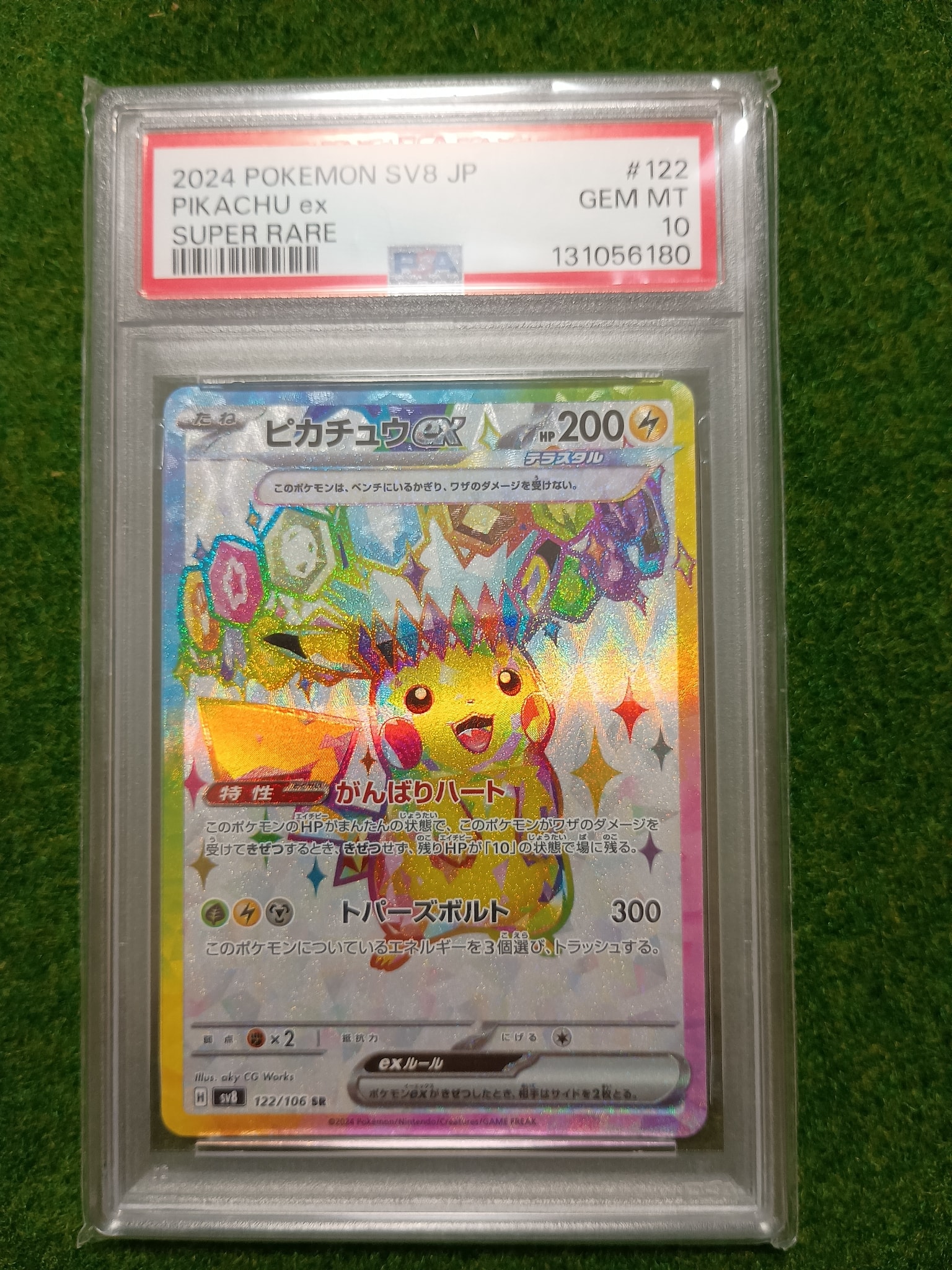 Pikachu ex SR [SV8 122/106](Expansion Pack "Supercharged Breaker / Super Electric Breaker")
