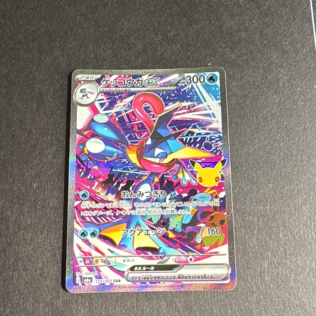 ゲッコウガex SAR [M6a 125/103](拡張パック「30th CELEBRATION」)通販