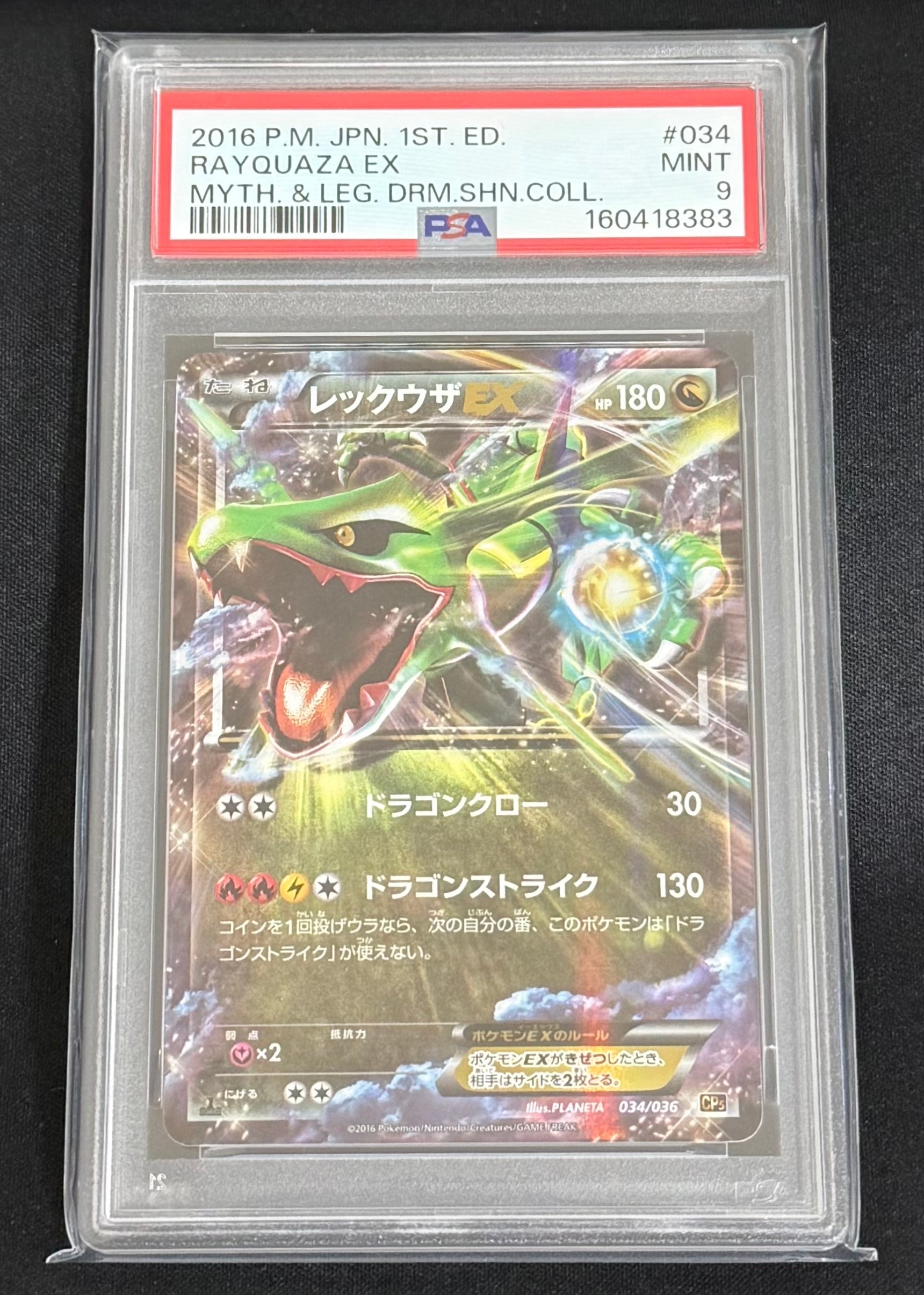 レックウザEX :1ED [CP5 034/036](コンセプトパック 「幻・伝説